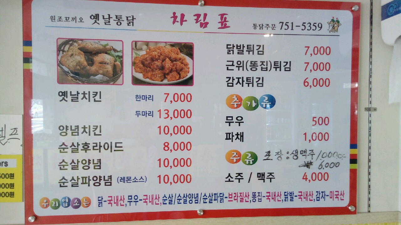 원조꼬끼오옛날통닭