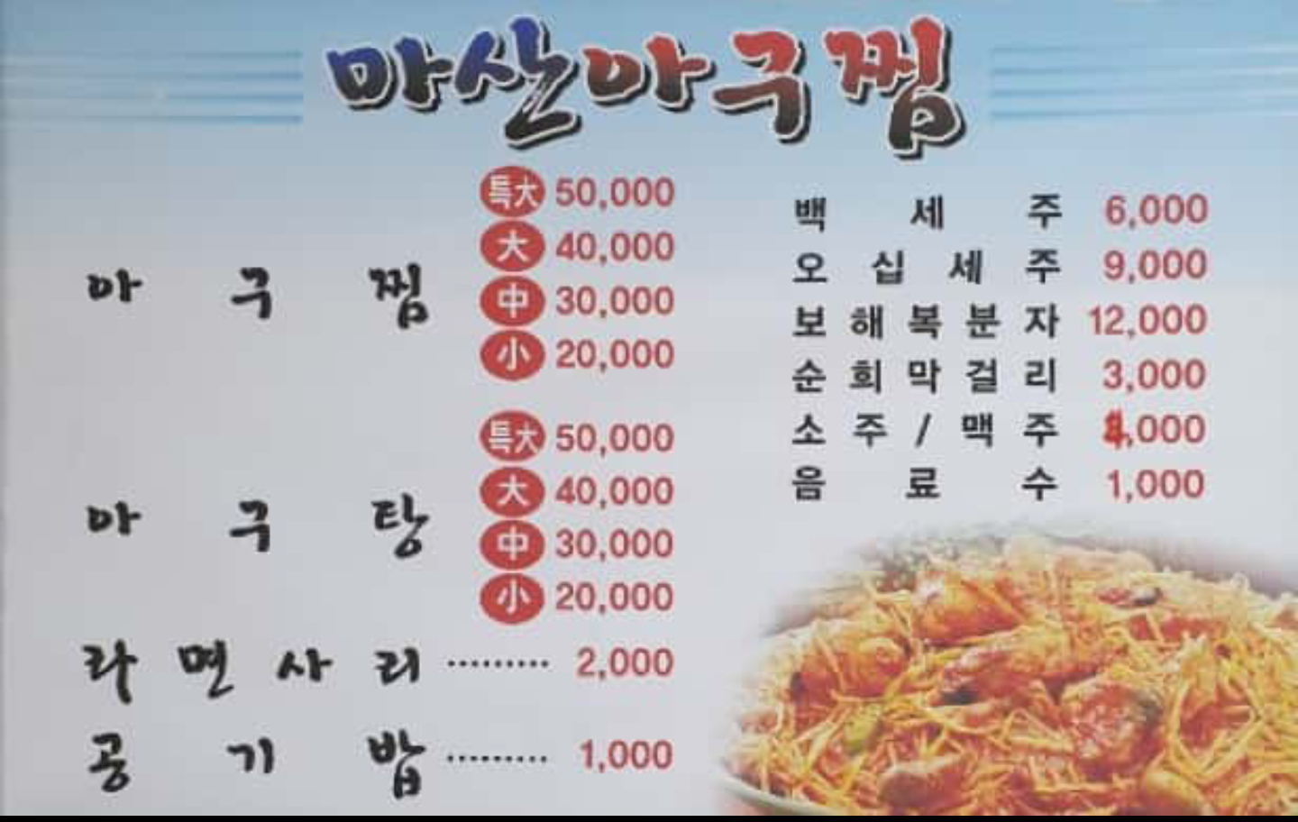 마산아구찜