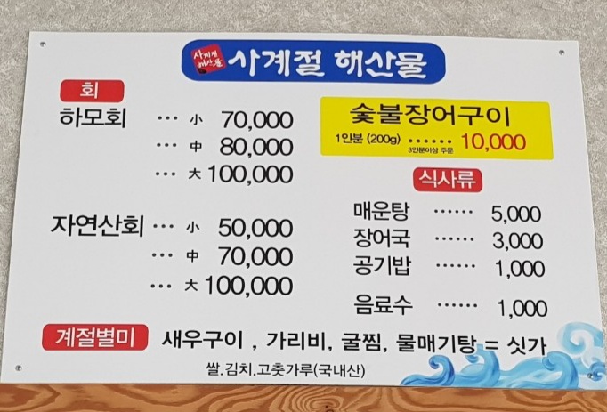 사계절해산물