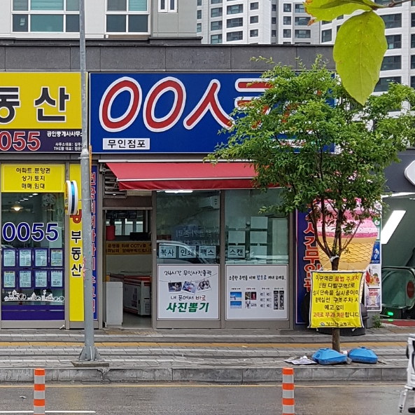 응응스크르 양산가촌점