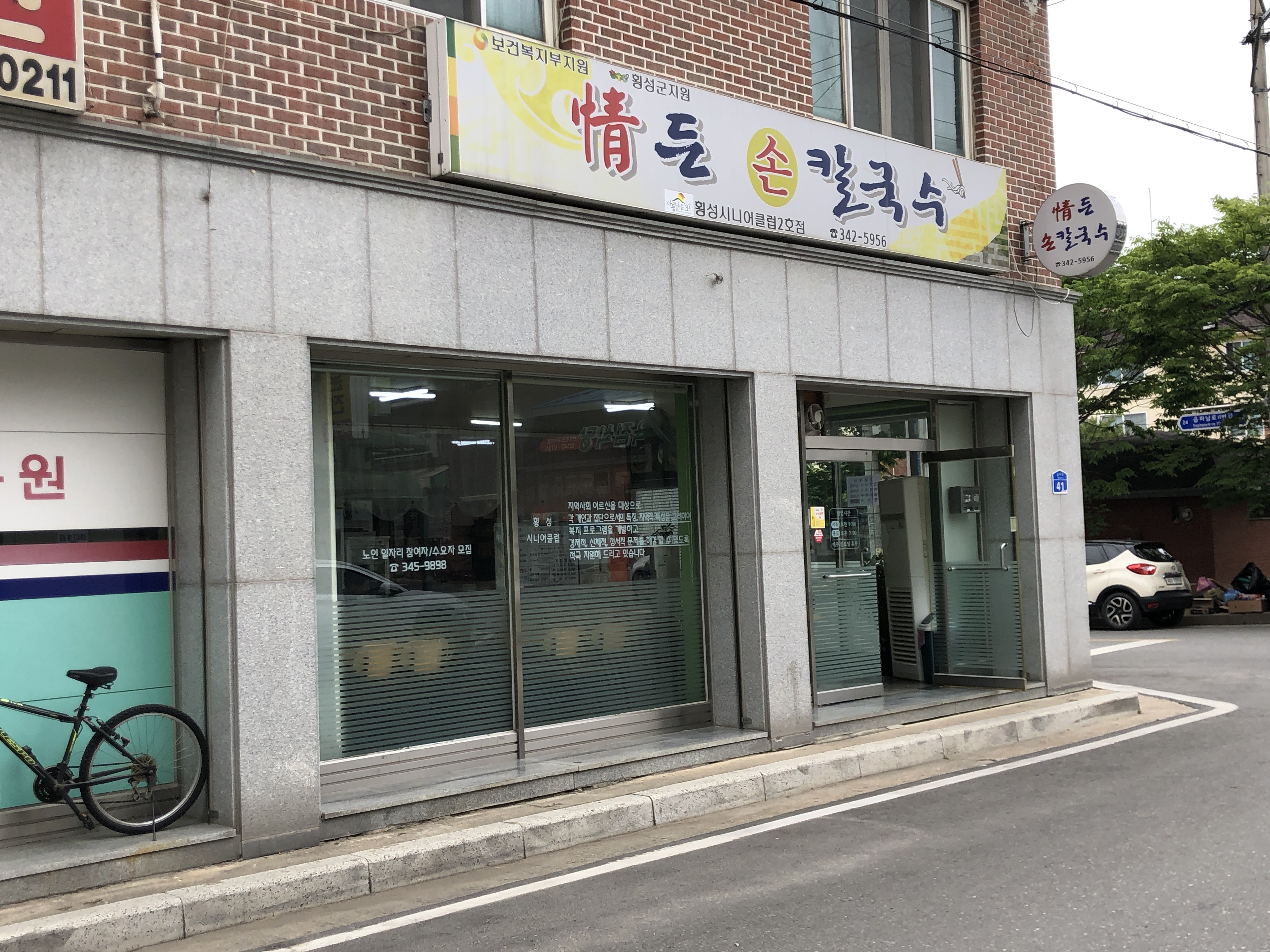 정든손칼국수 횡성시니어클럽2호점