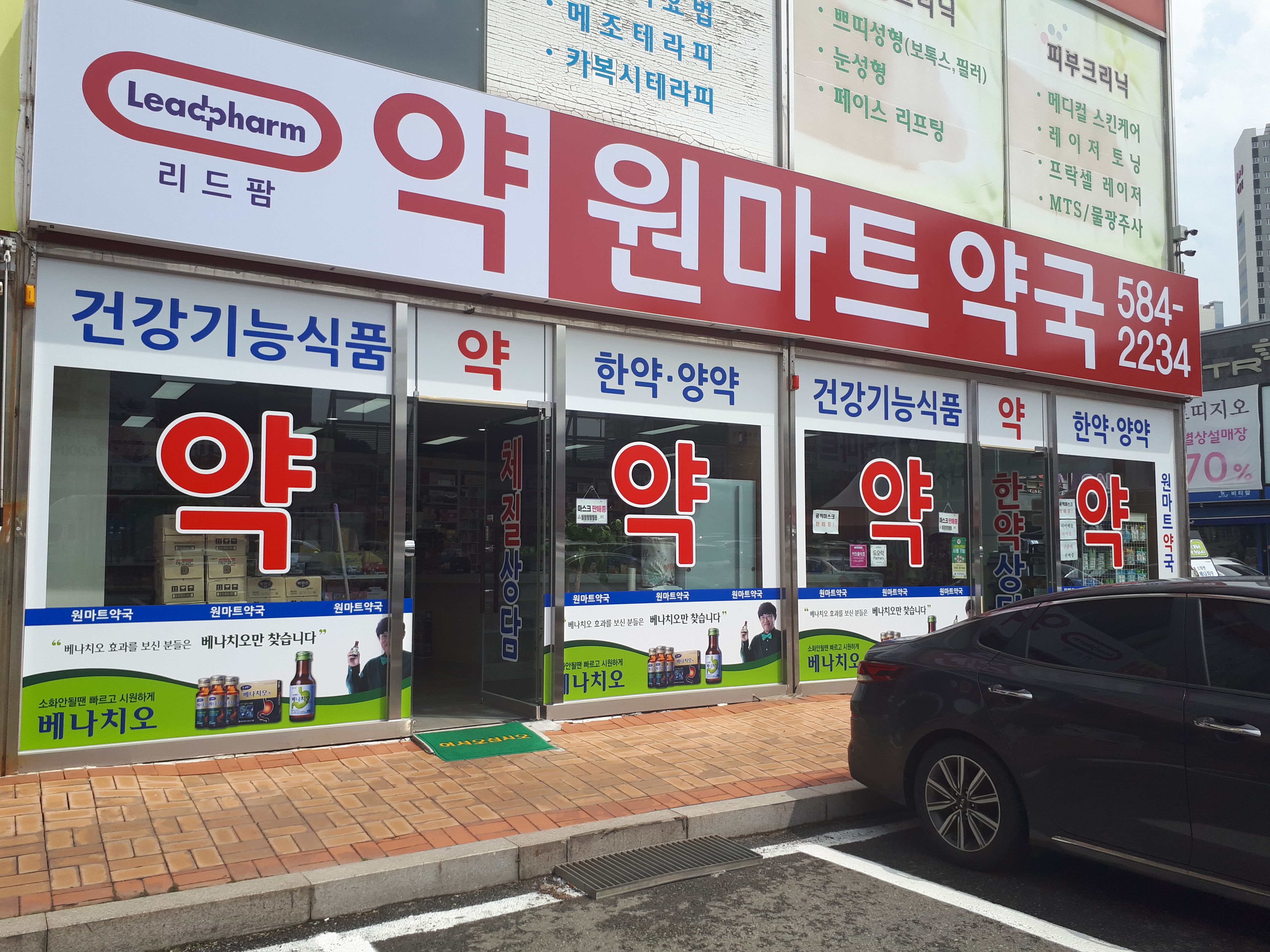 원마트약국