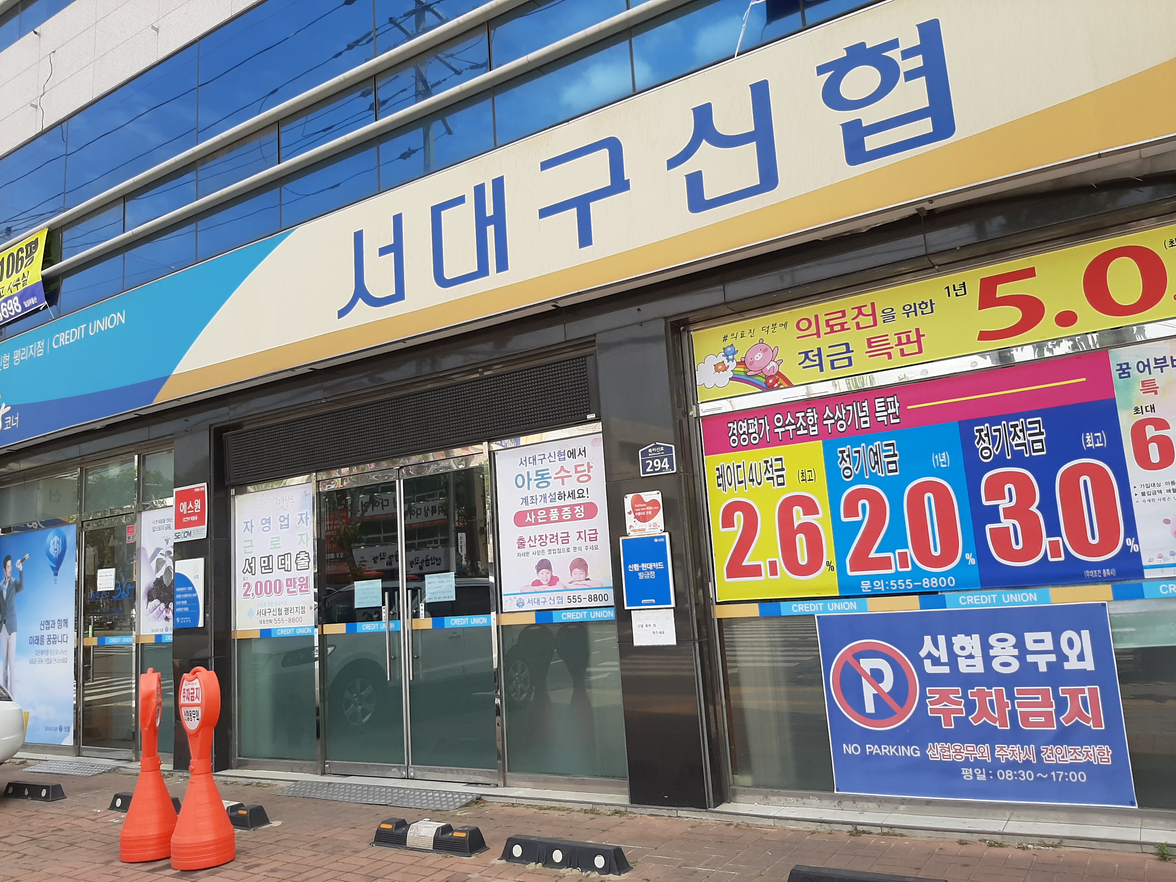 서대구신협원대지점