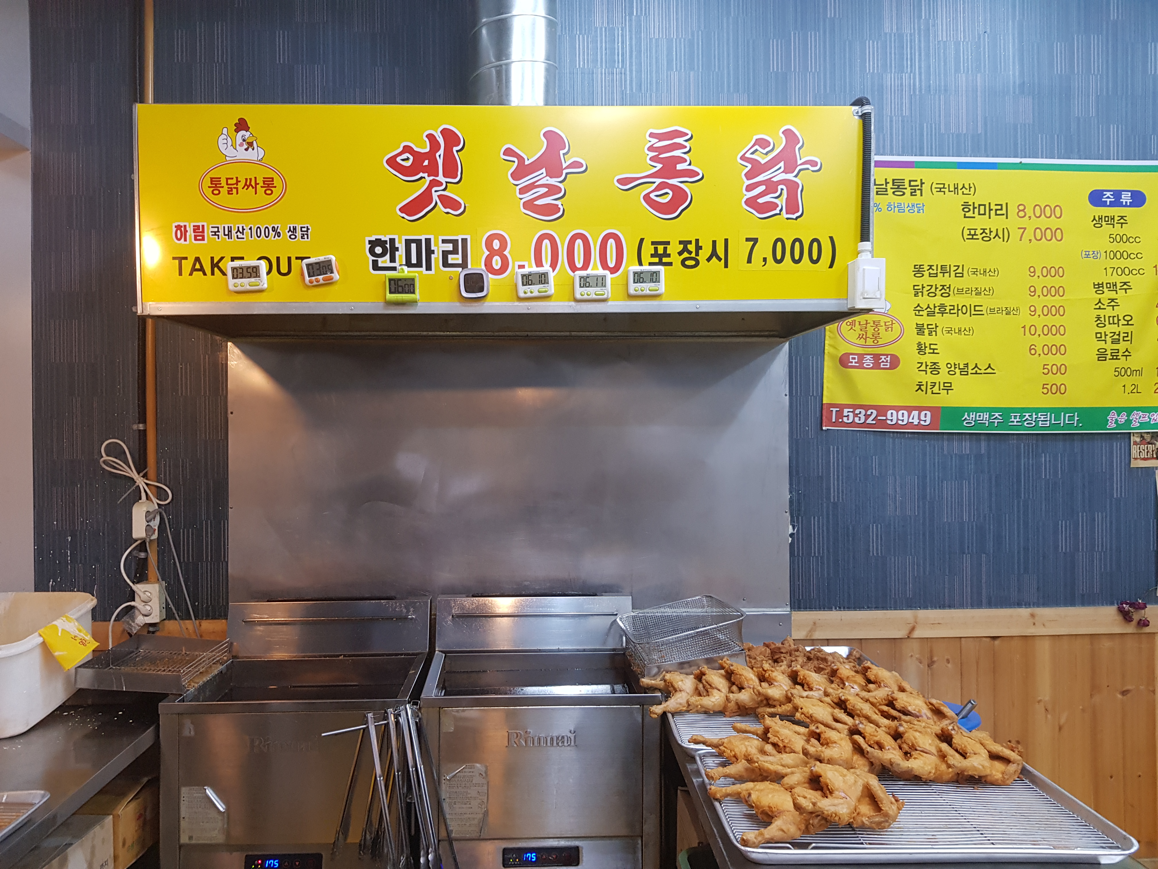 모종동 옛날통닭싸롱
