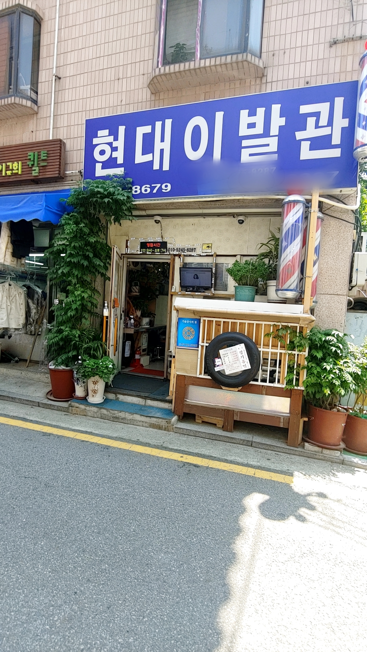 현대이발관
