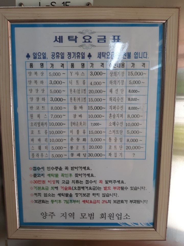 한양세탁