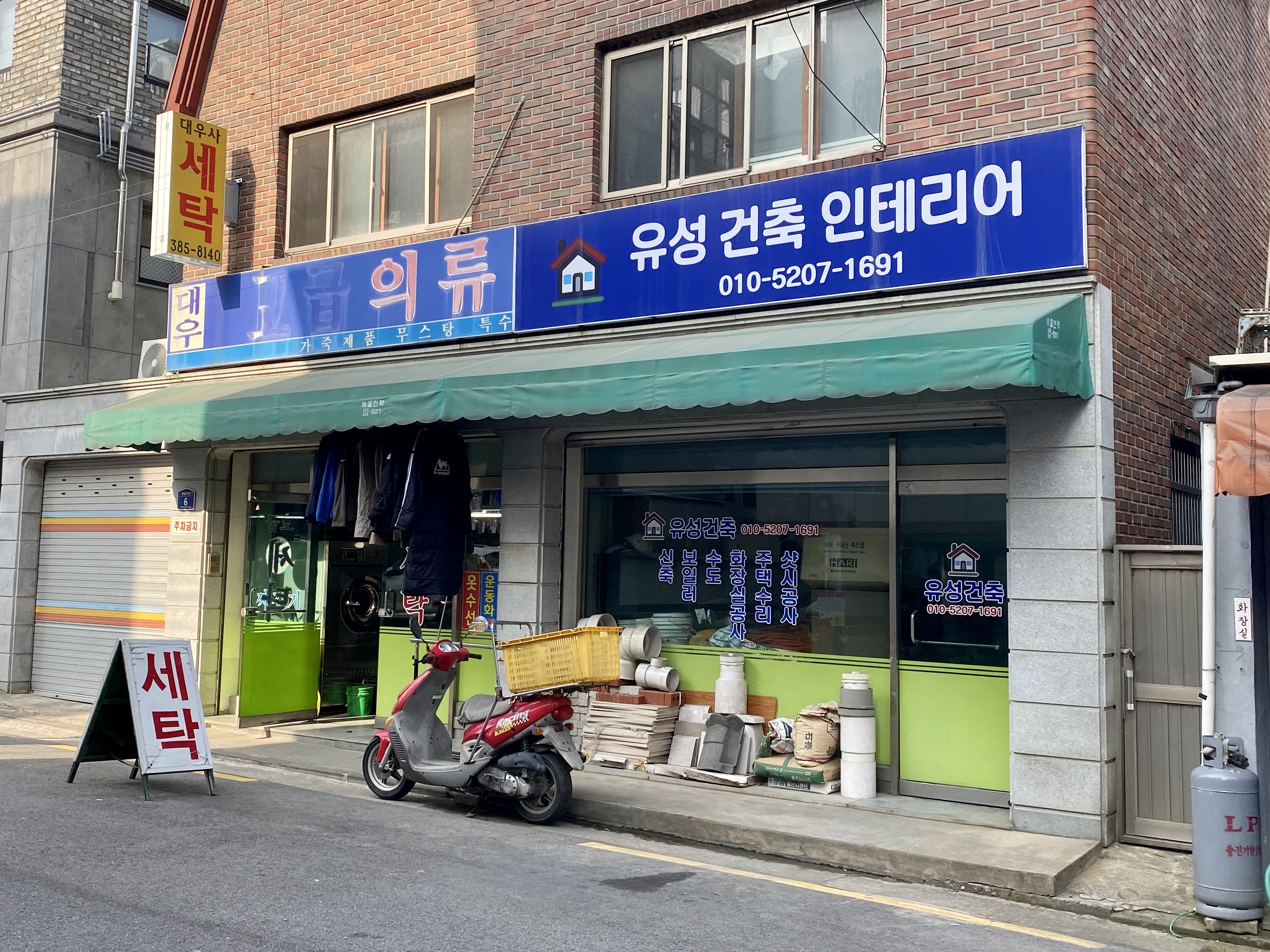 대우사세탁