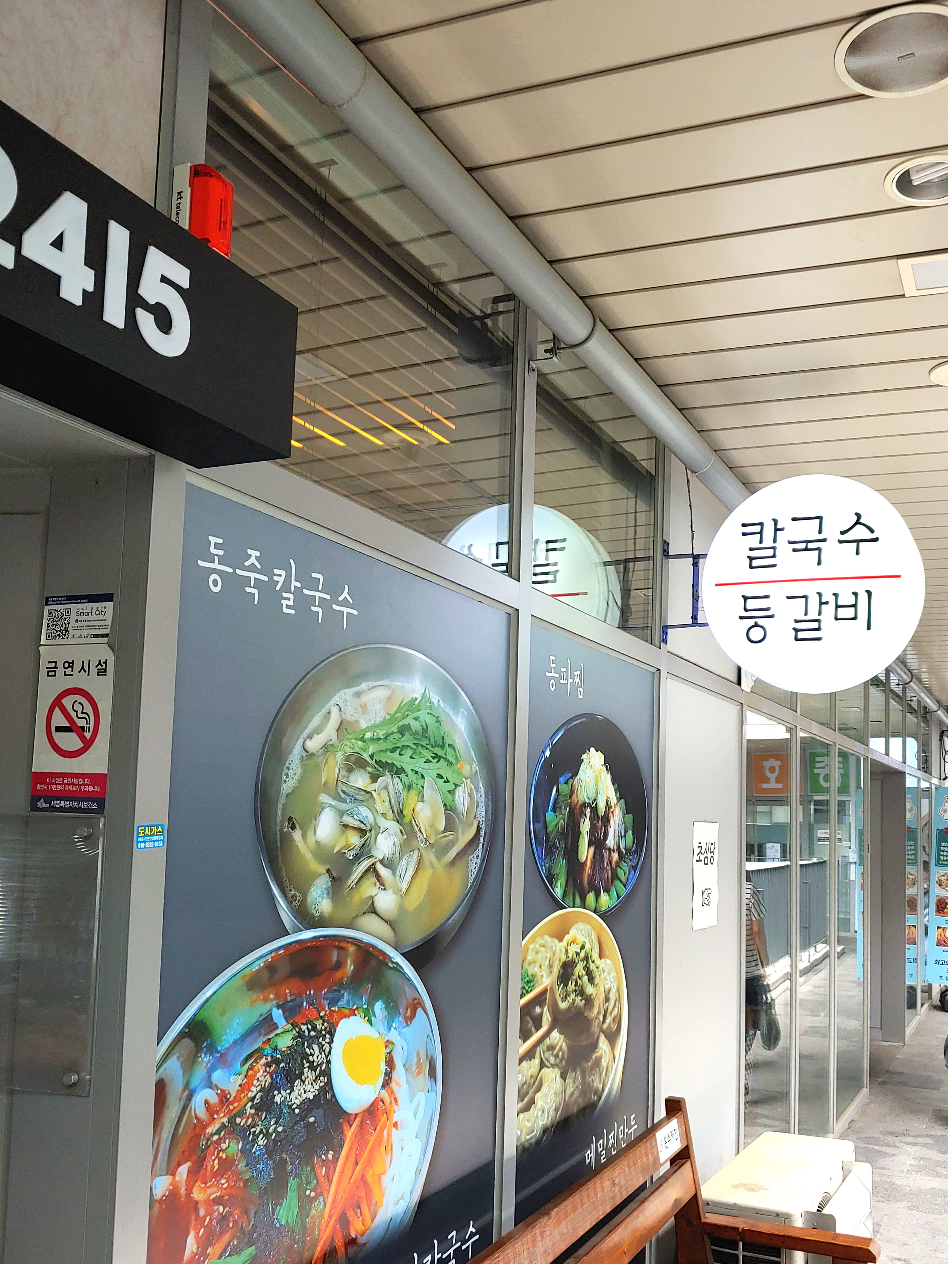온스키친 칼국수&쭈꾸미