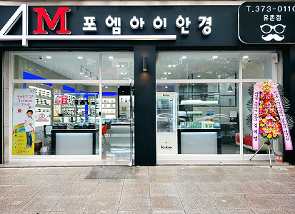 포엠아이안경 대표 이미지