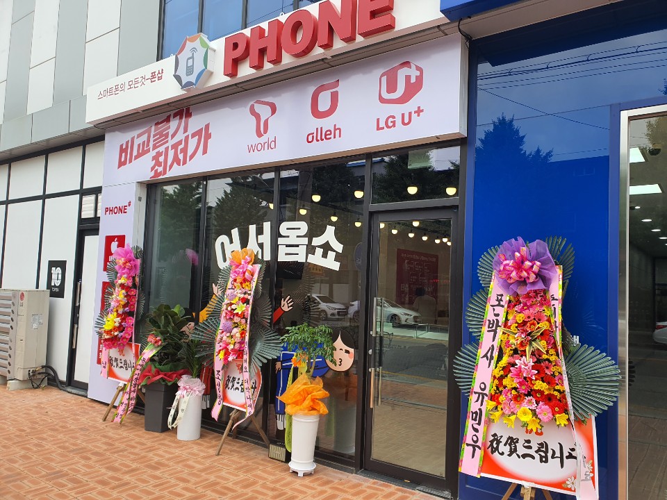 폰샵 영주점