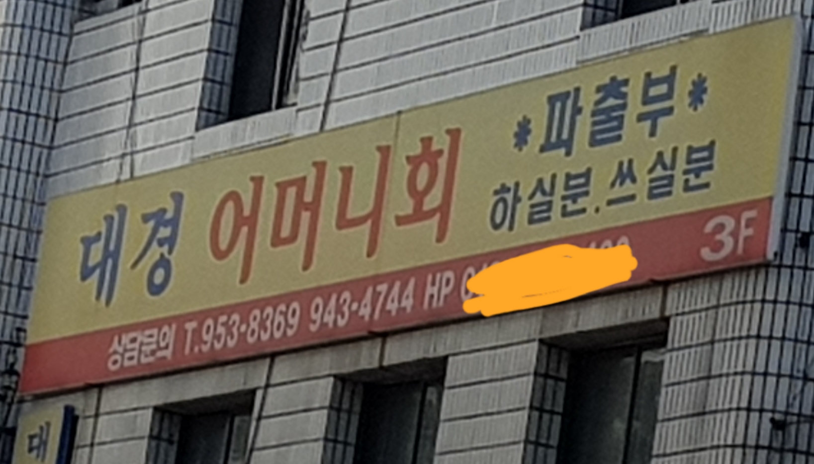 대경어머니회