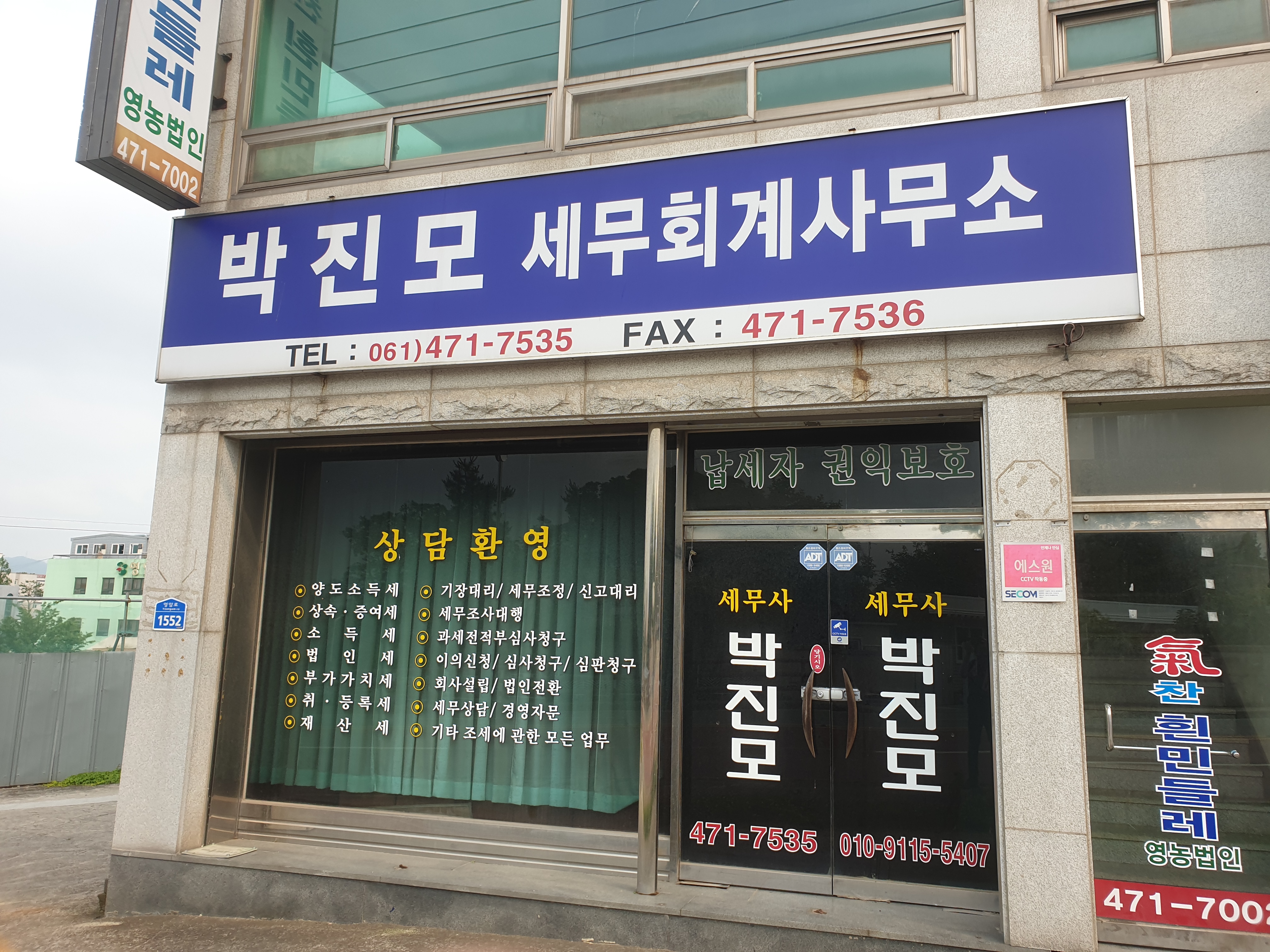 박진모세무회계사무소