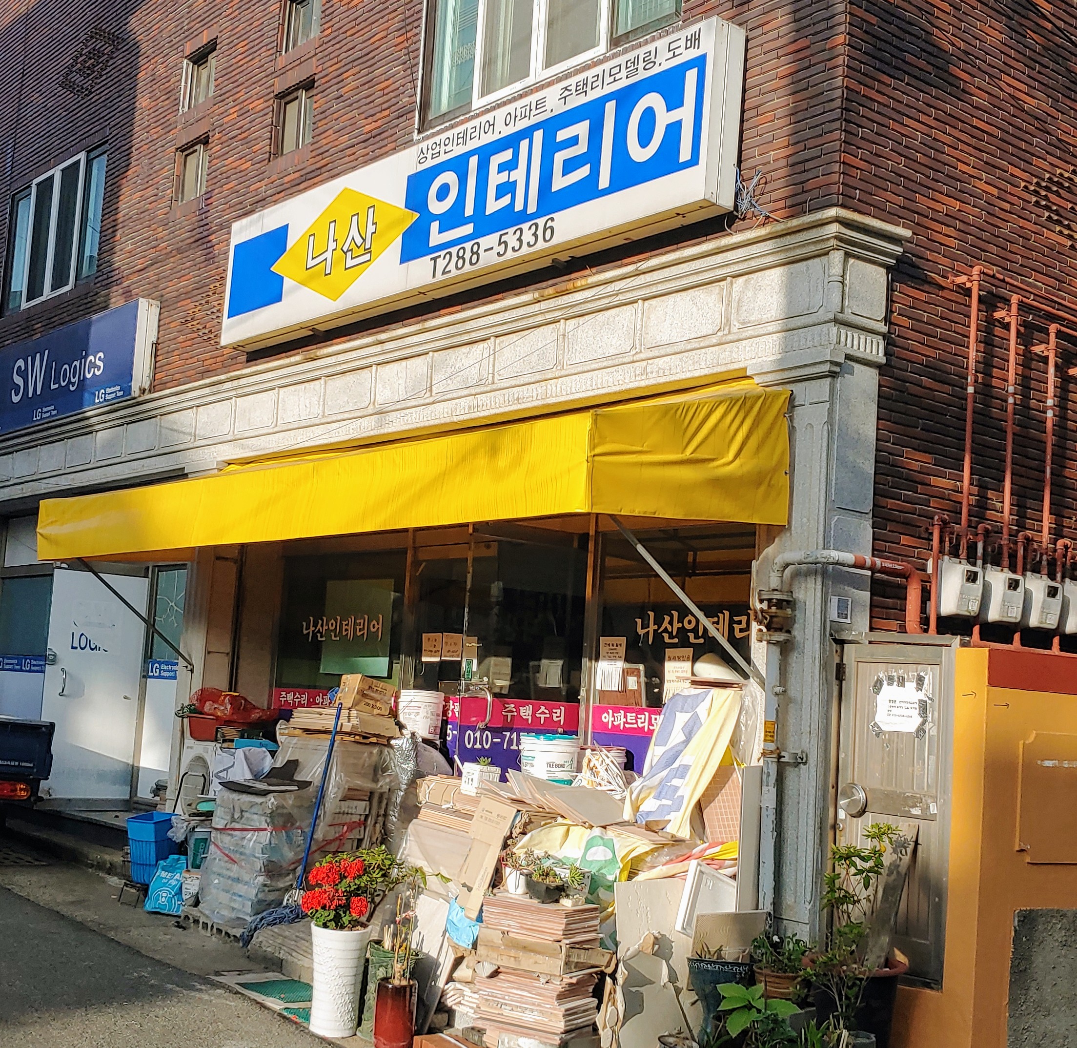 나산인테리어 대표 이미지