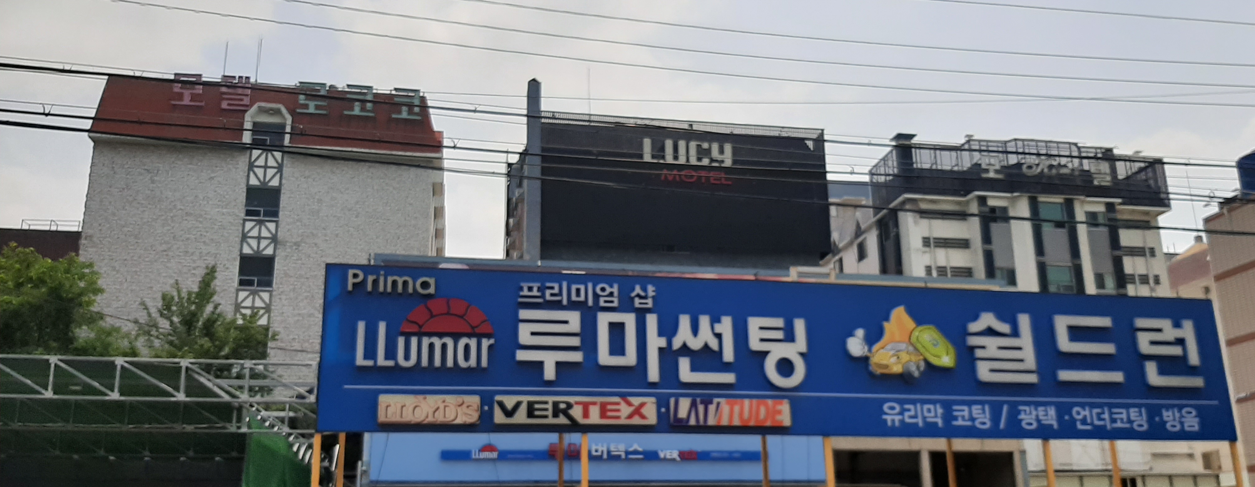 루마썬팅 본동점