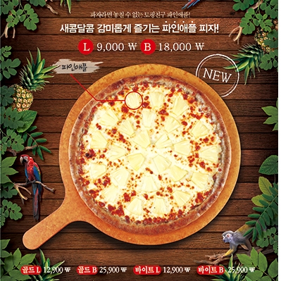 피자애