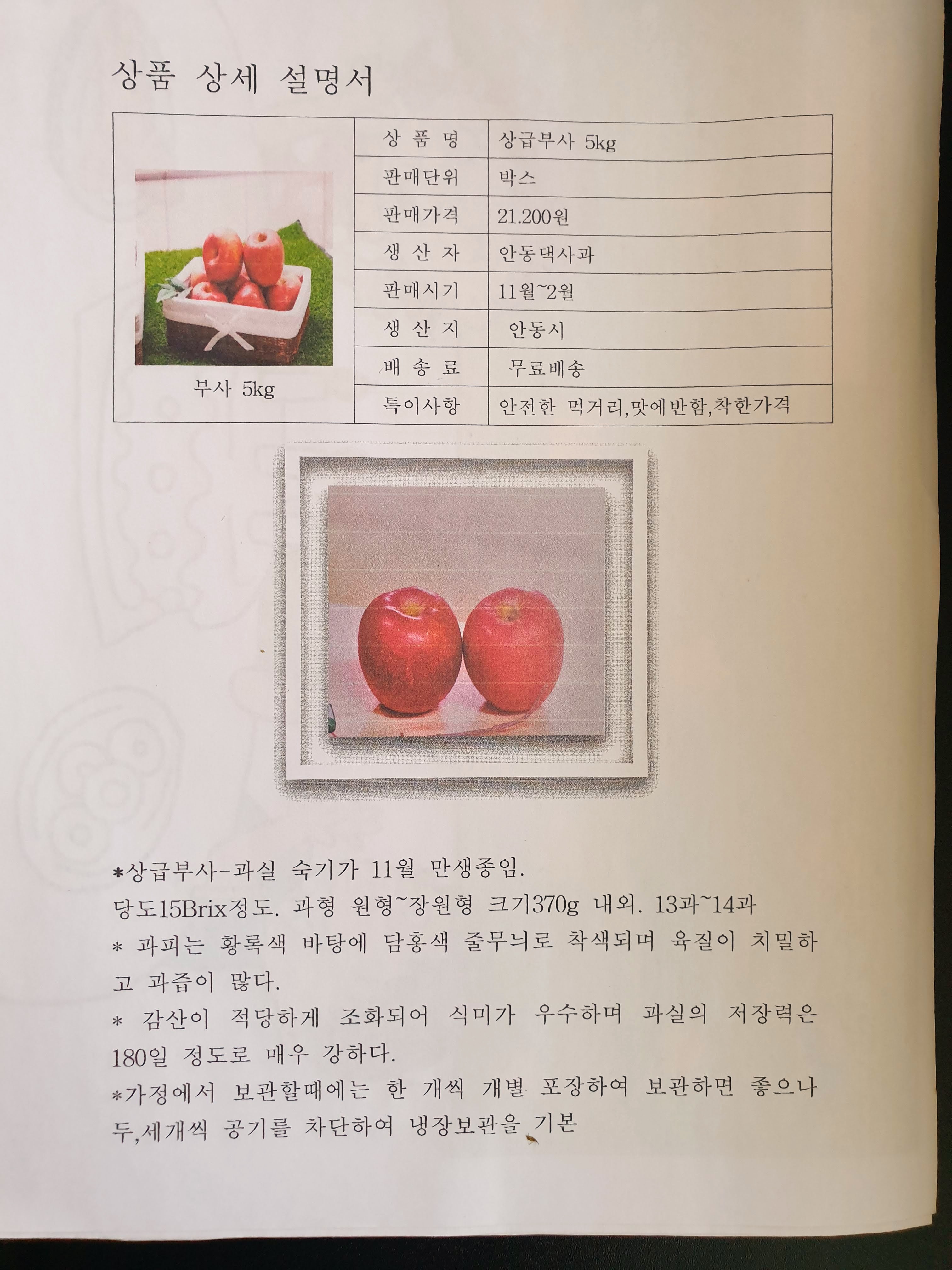 안동댁사과농원