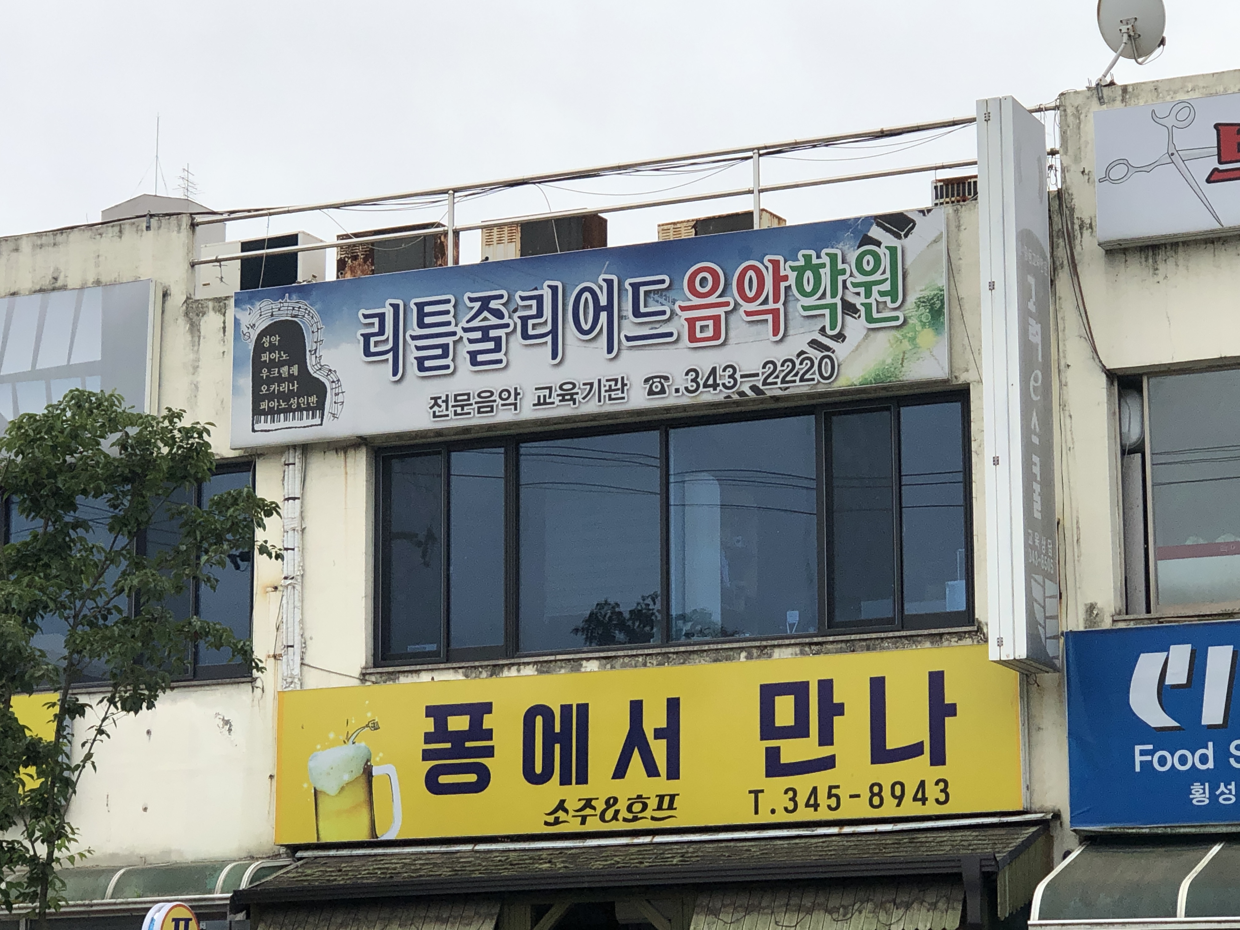 리틀줄리어드음악학원