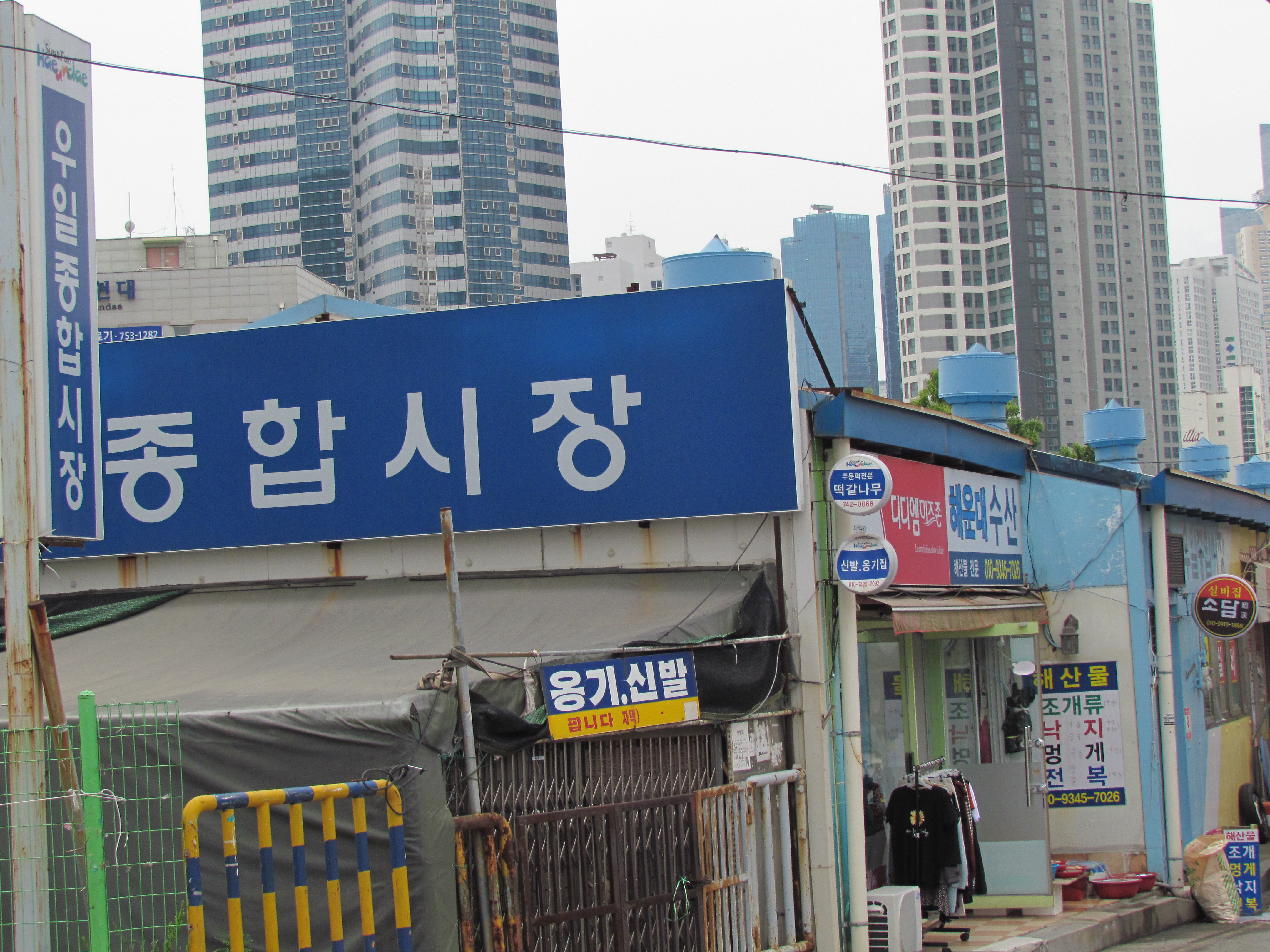 우일종합시장