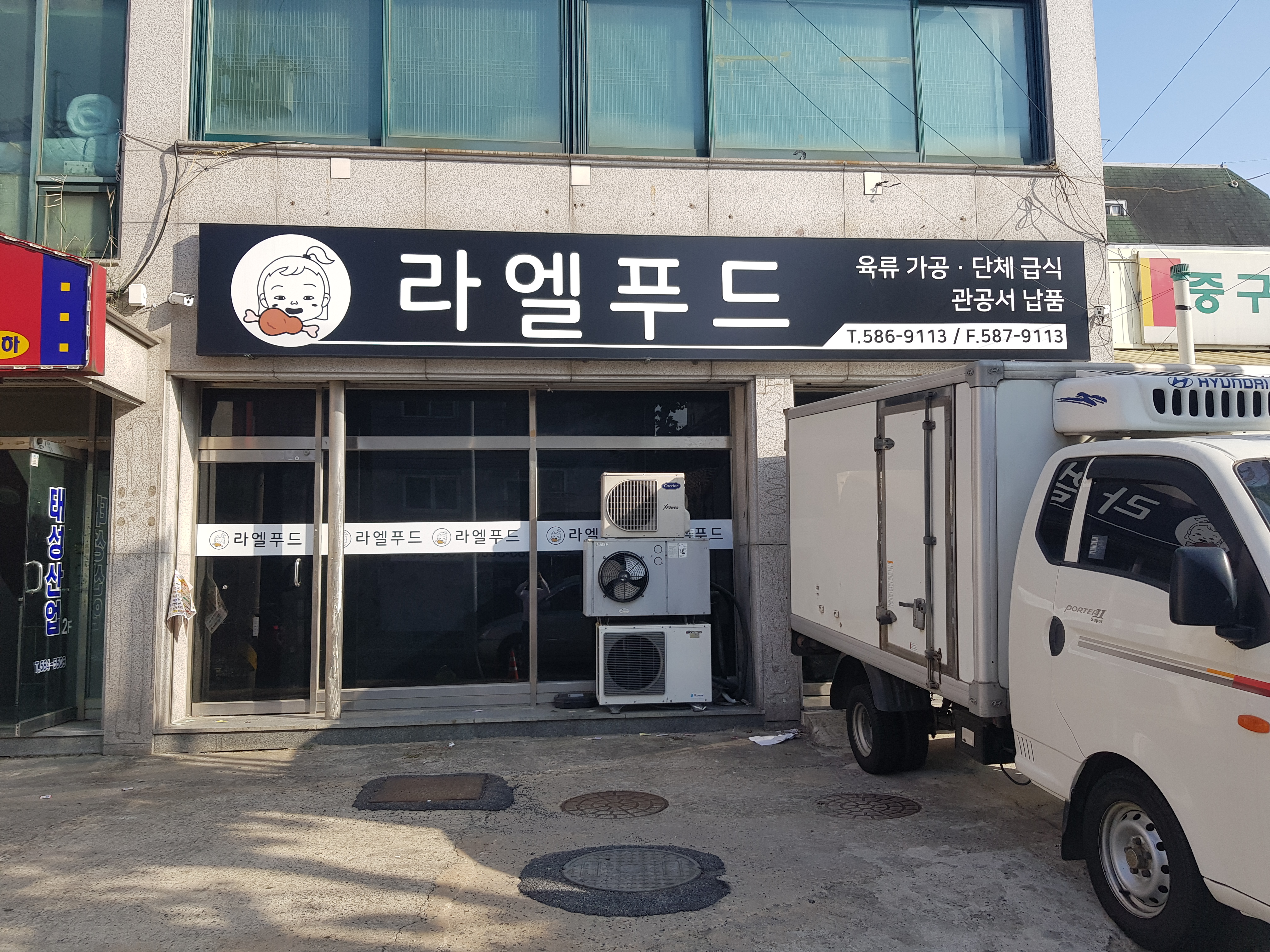 라엘푸드