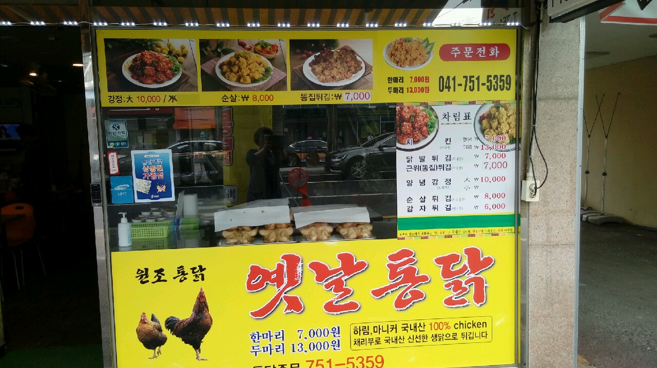 원조꼬끼오옛날통닭