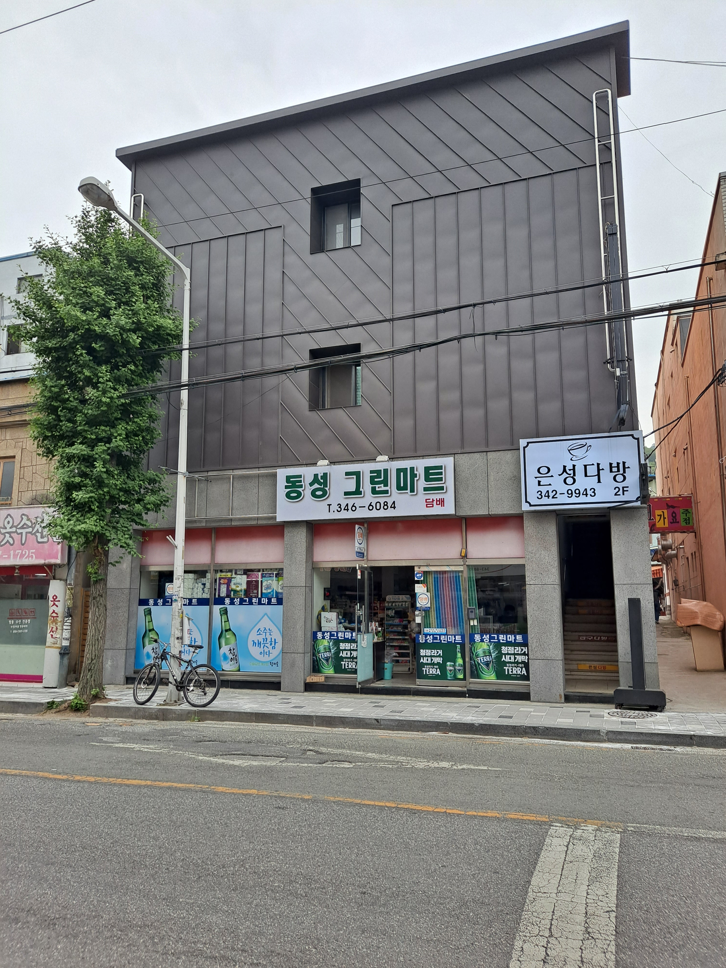 동성그린마트