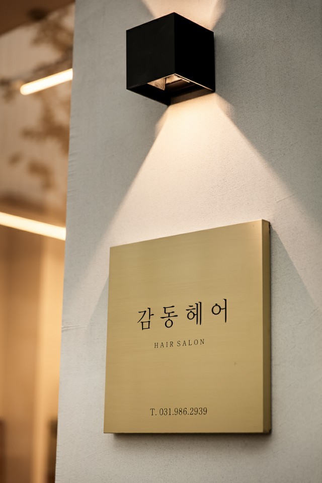 더감동헤어