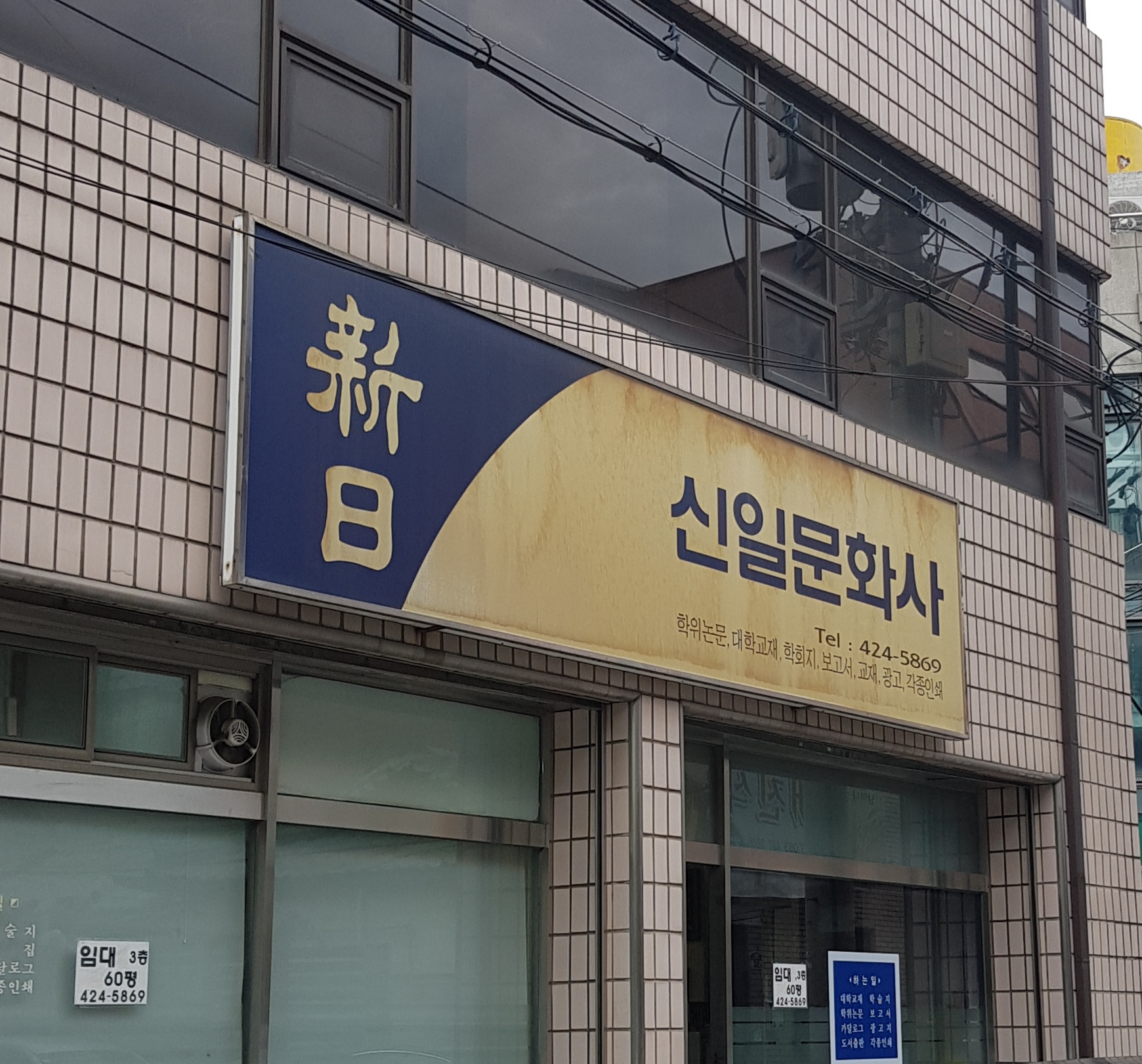 신일문화사