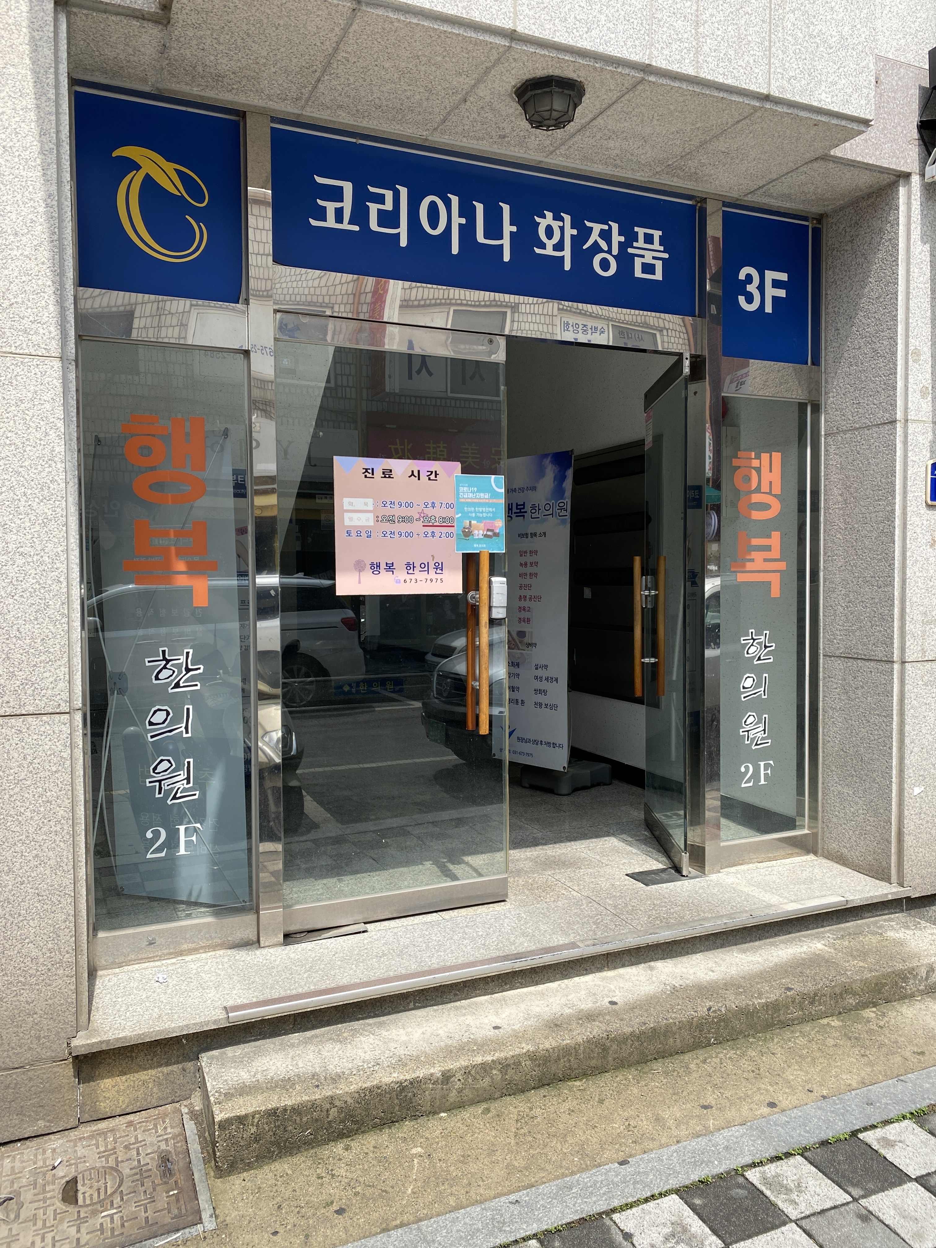 행복한의원 대표 이미지