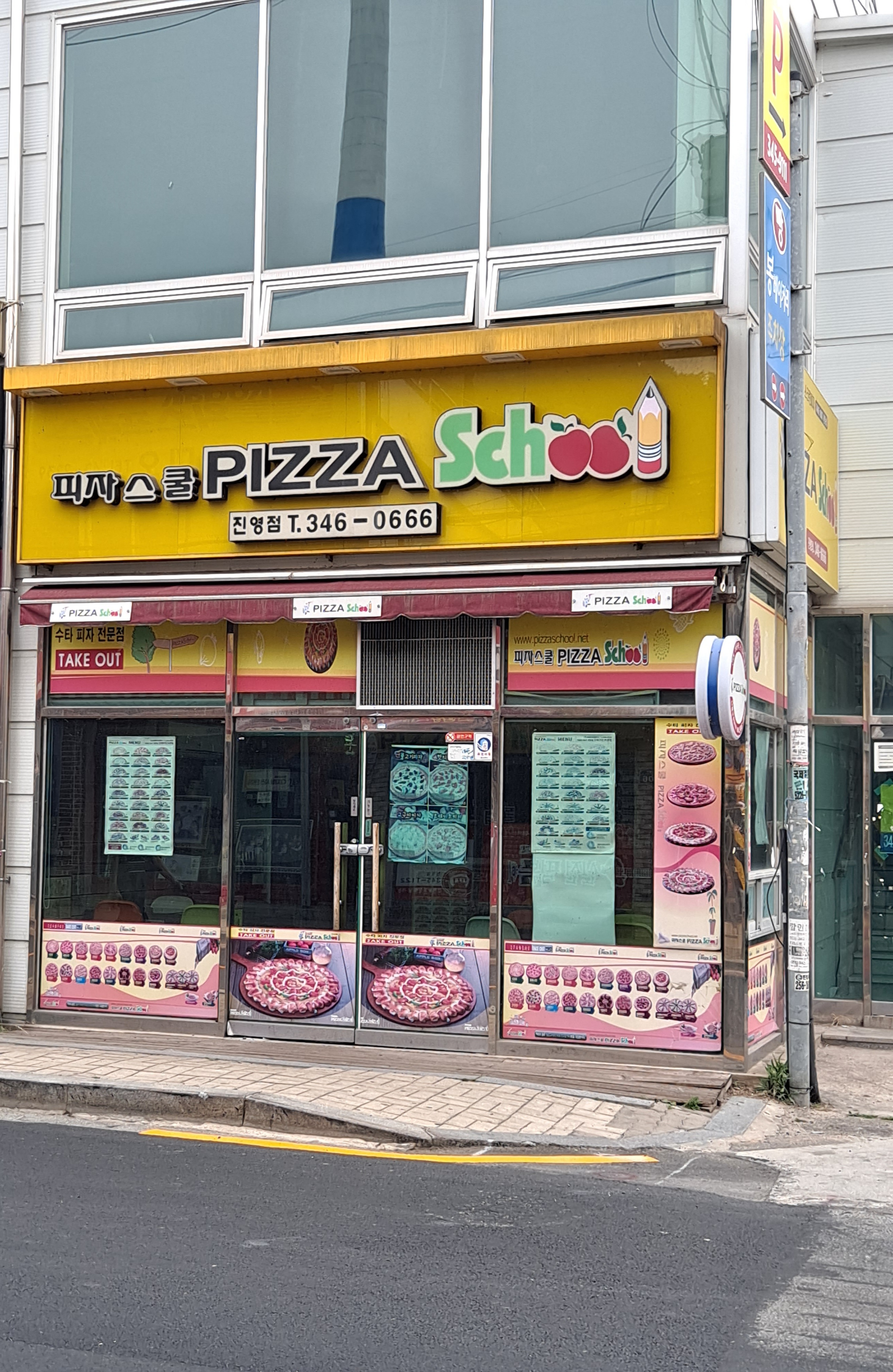 피자스쿨 김해진영읍점