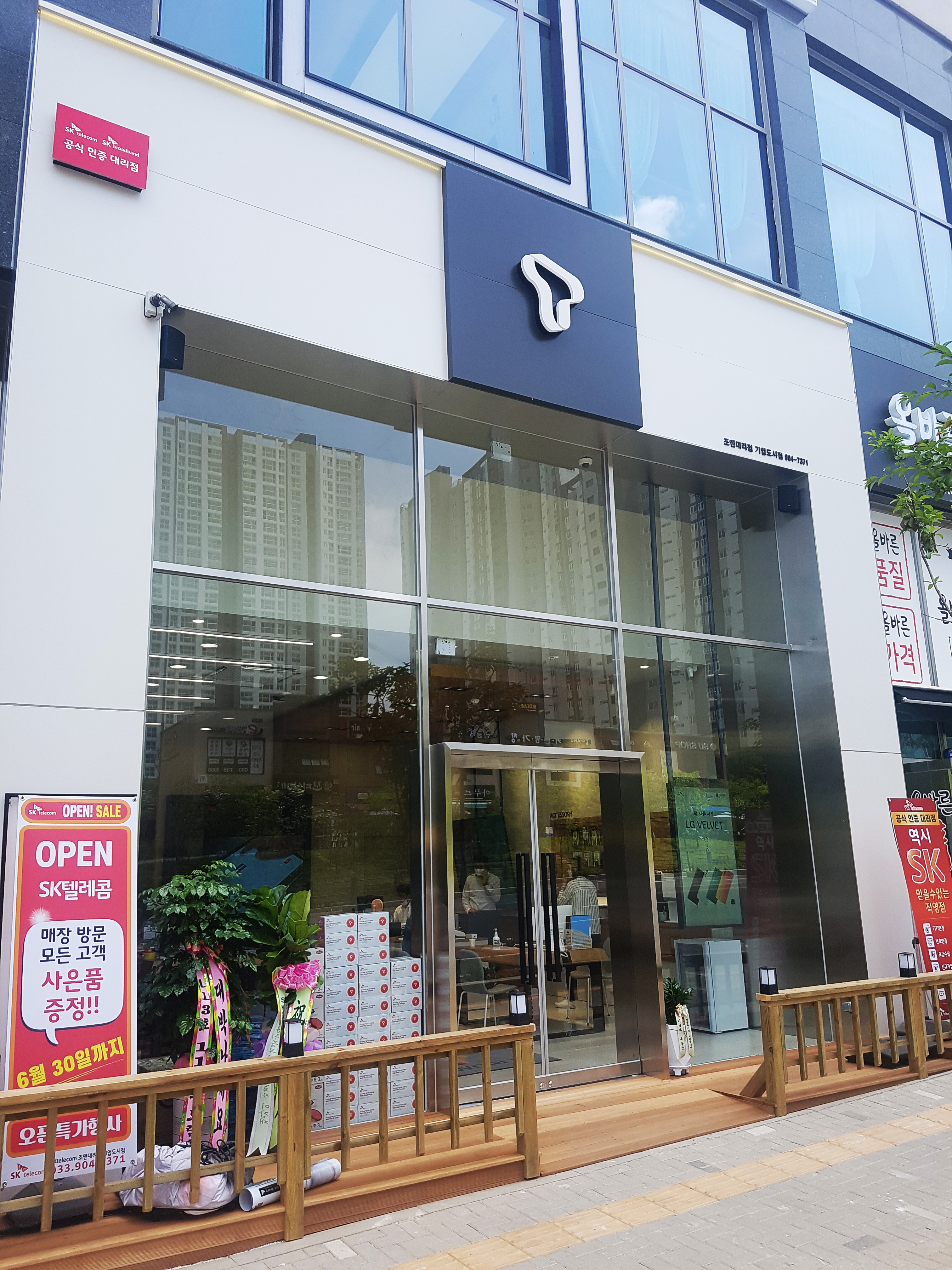 SK텔레콤 조앤대리점 기업도시점