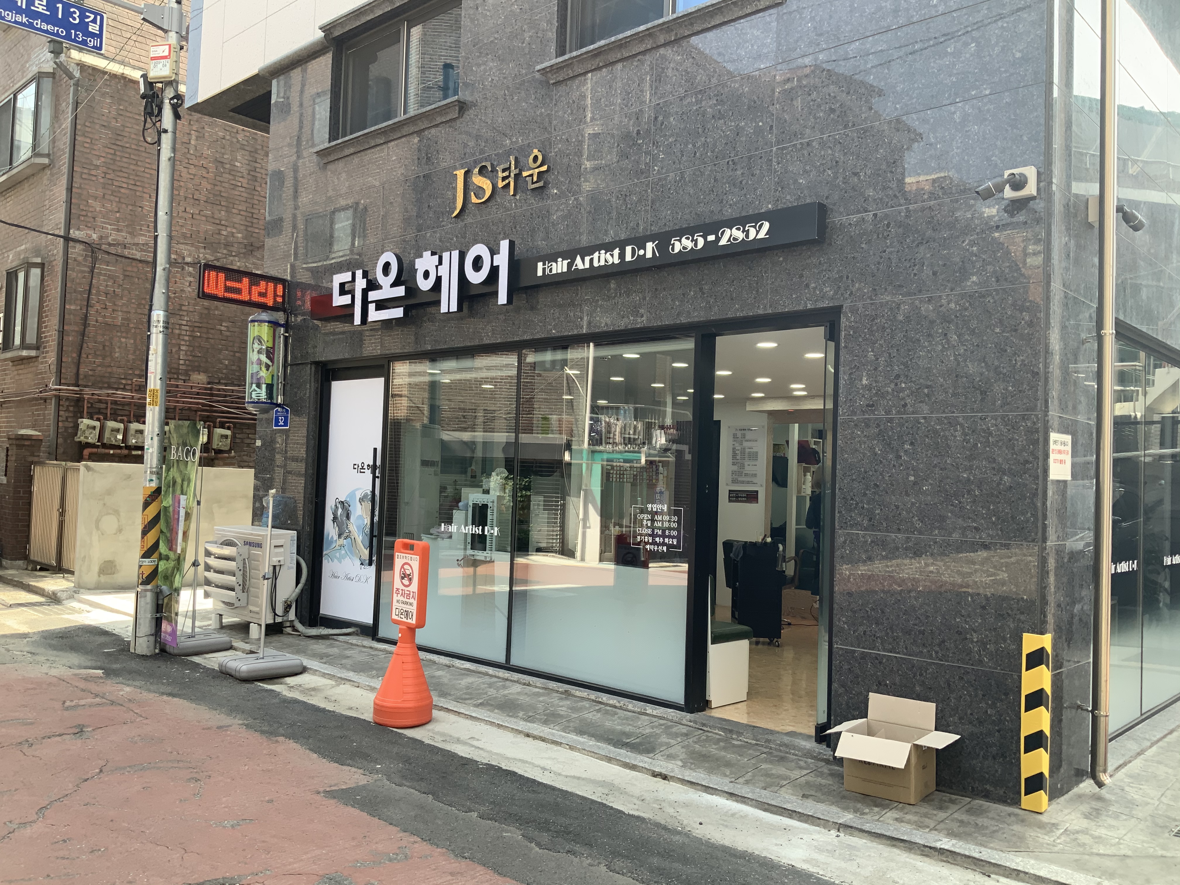 다온헤어