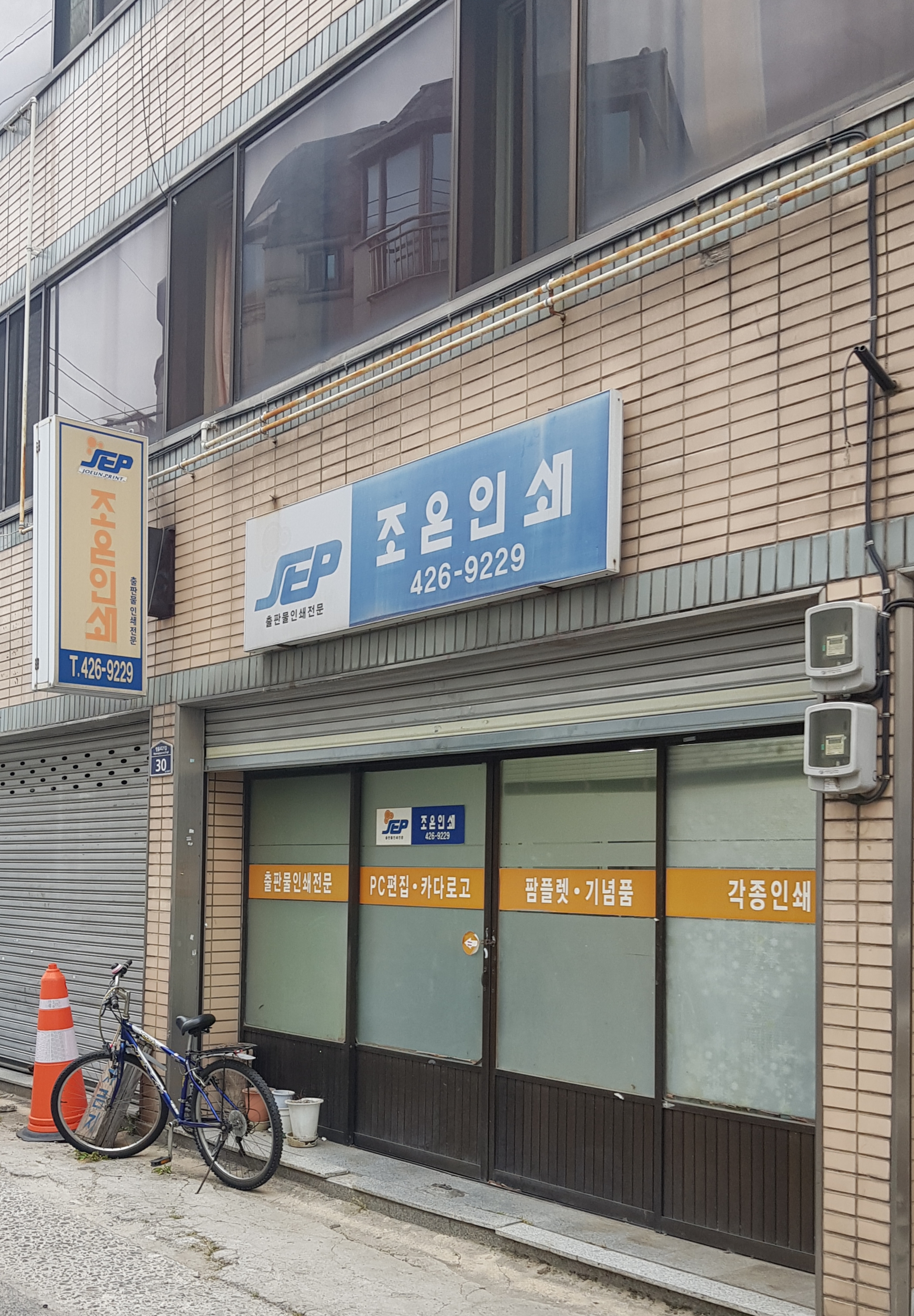 조은인쇄