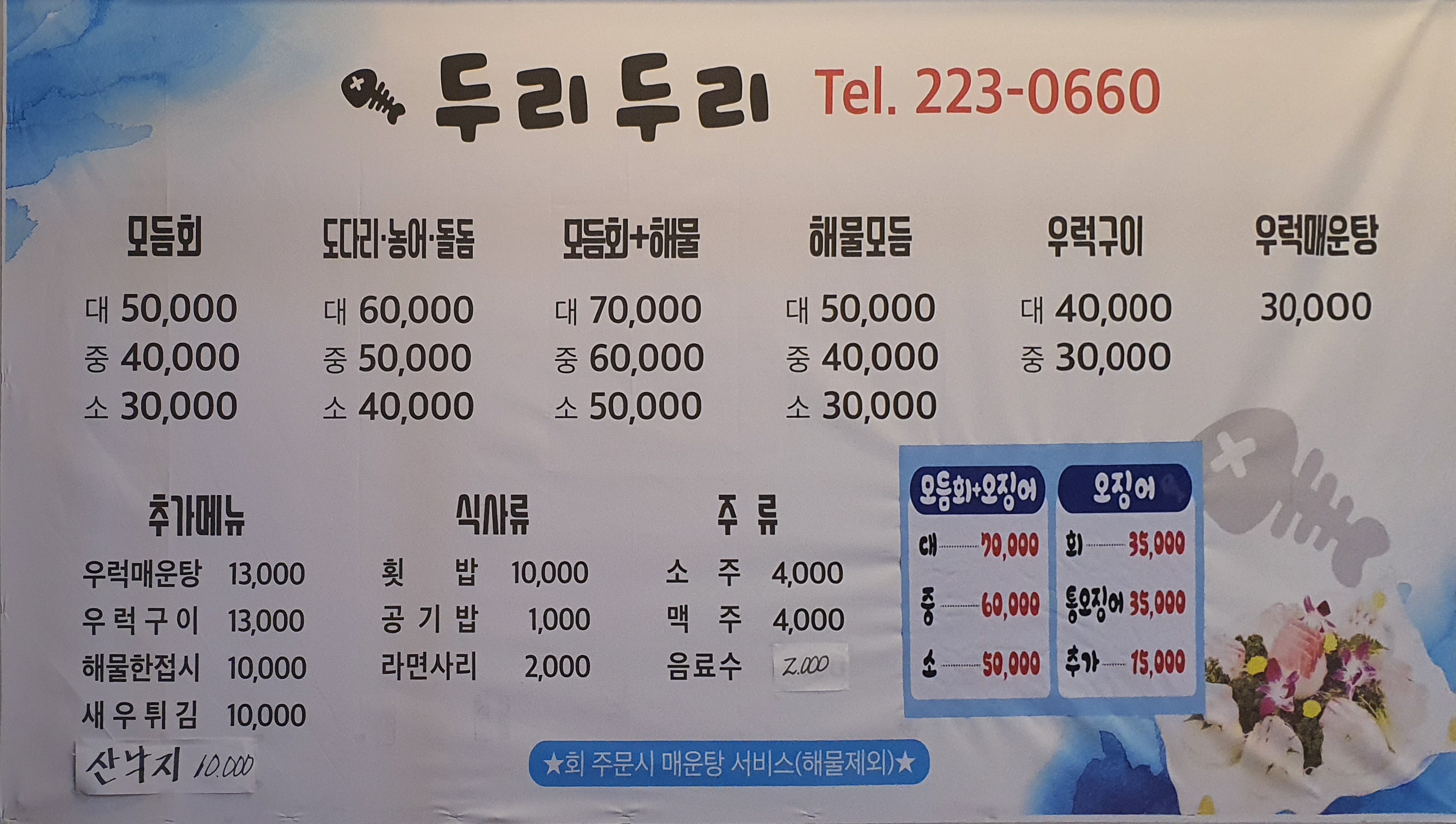 두리두리