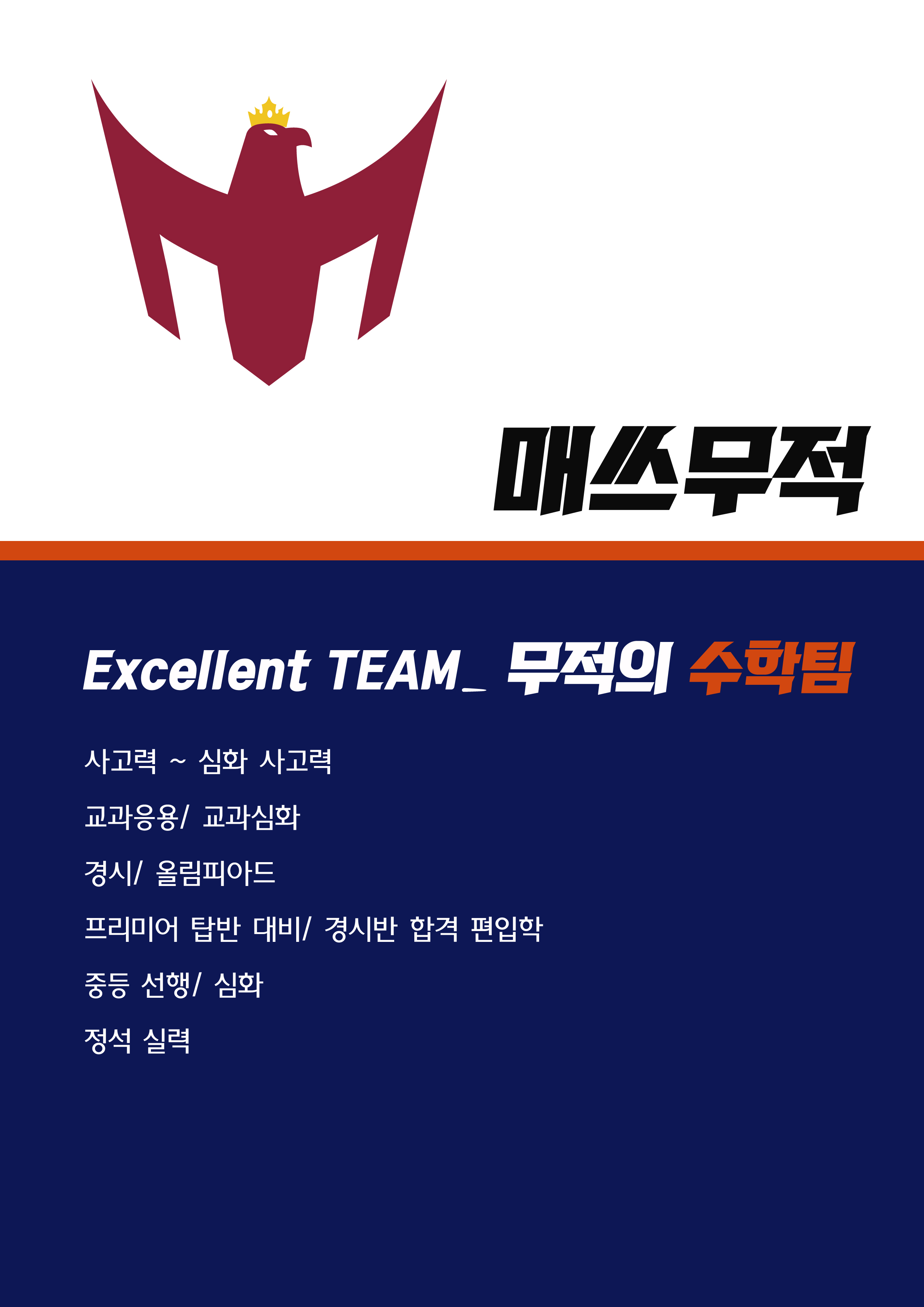 매쓰무적학원