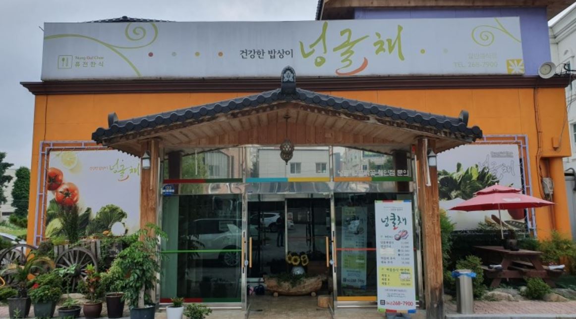 넝쿨채