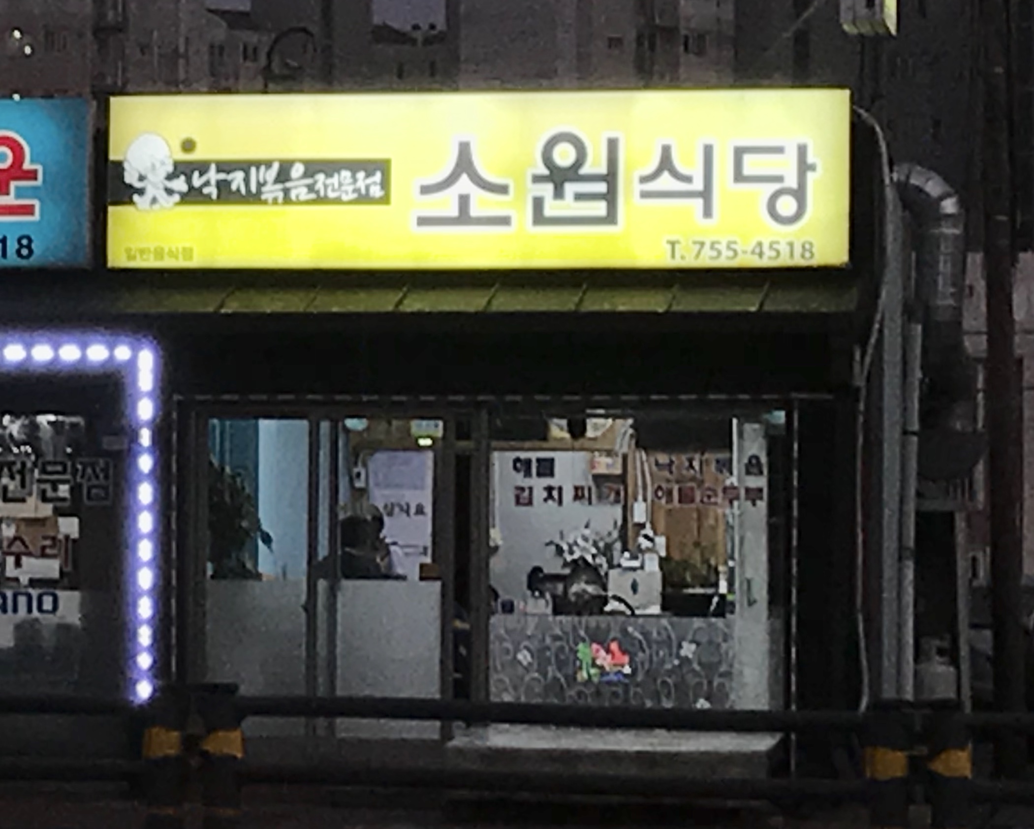 소원식당