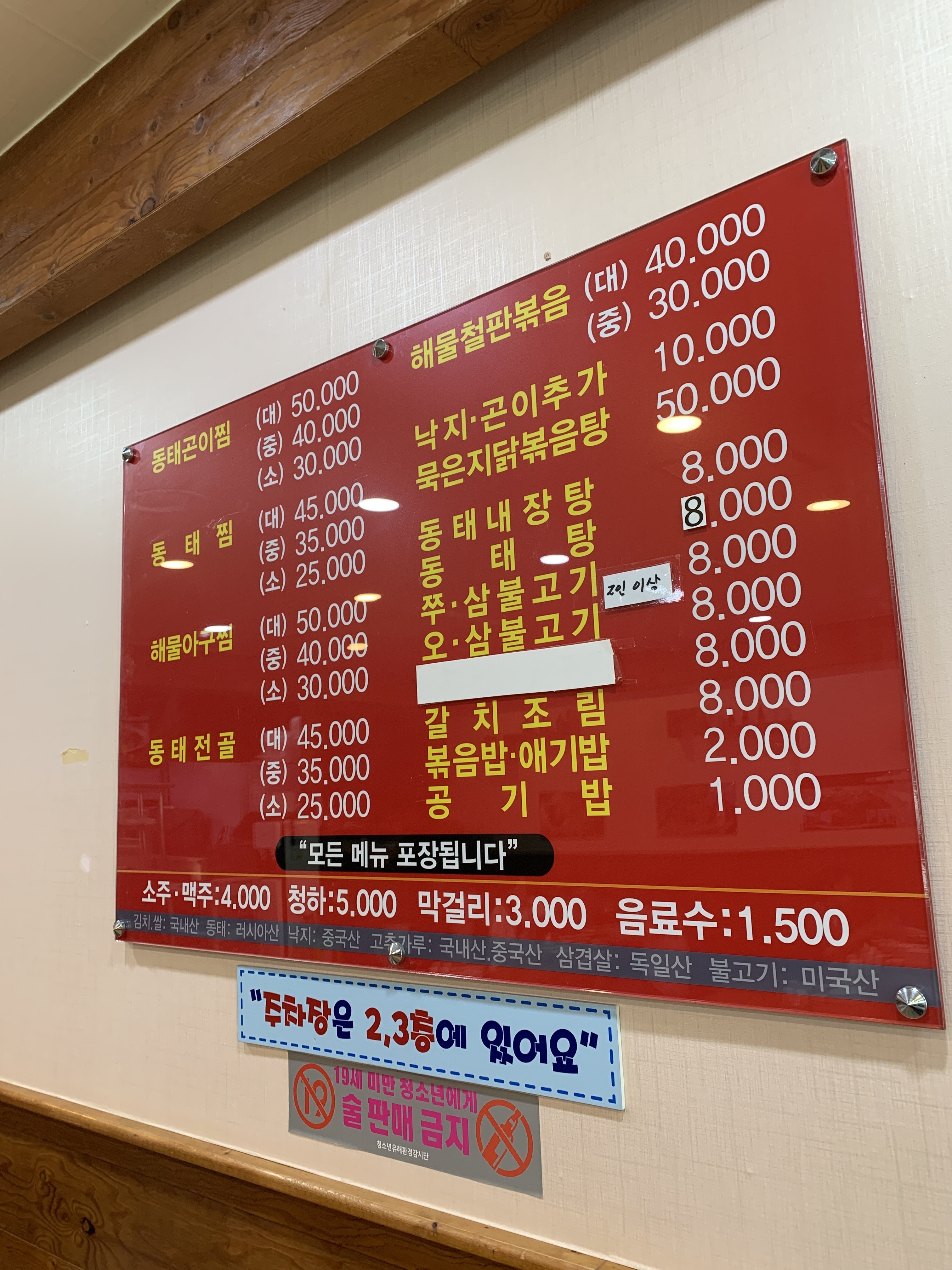 부자동태찜
