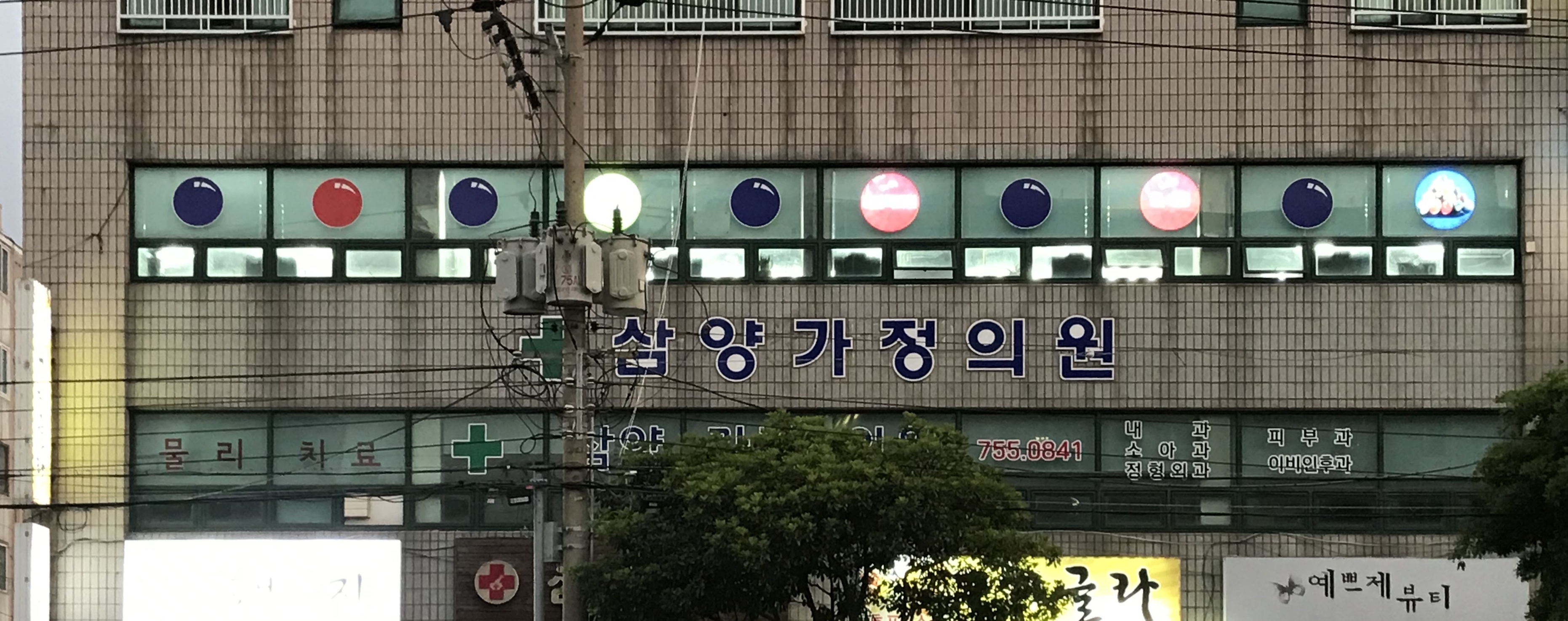 삼양가정의원 대표 이미지