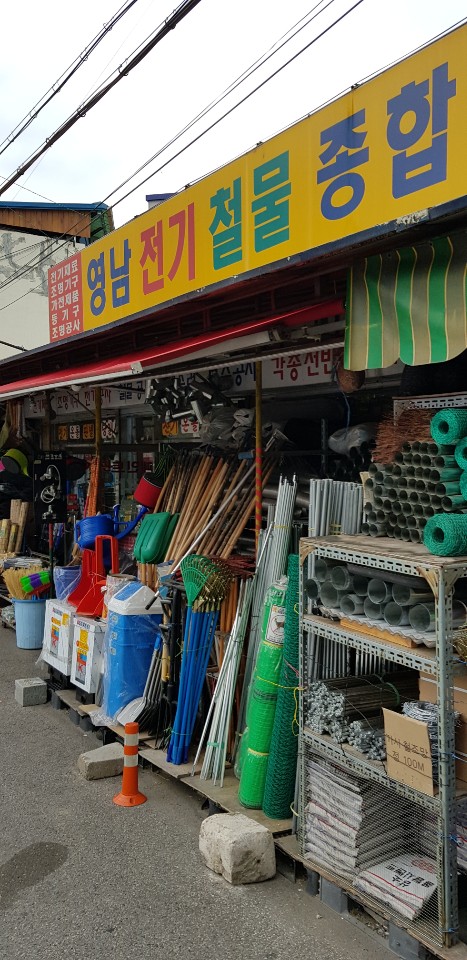 영남전기철물