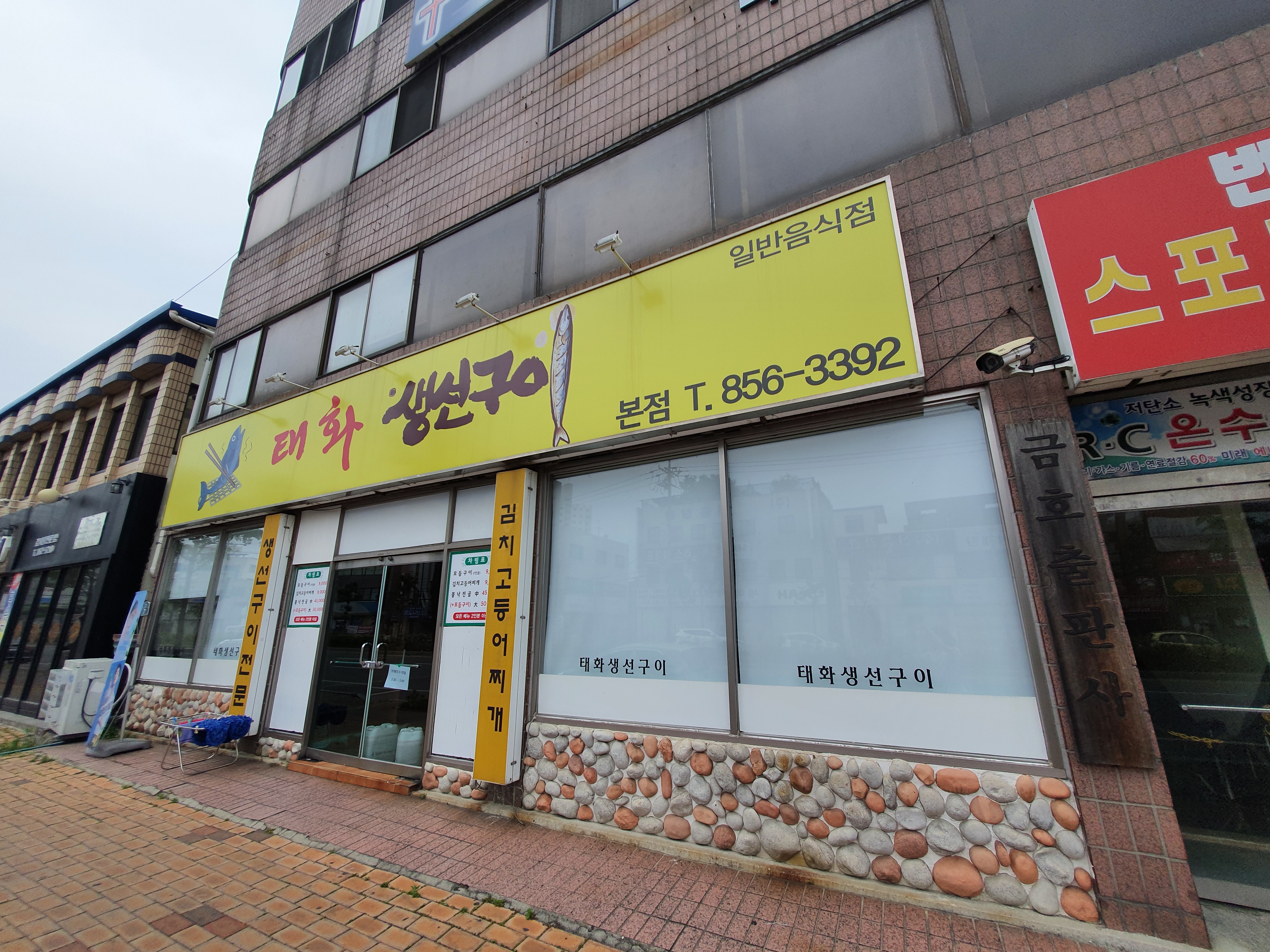 태화생선구이 본점