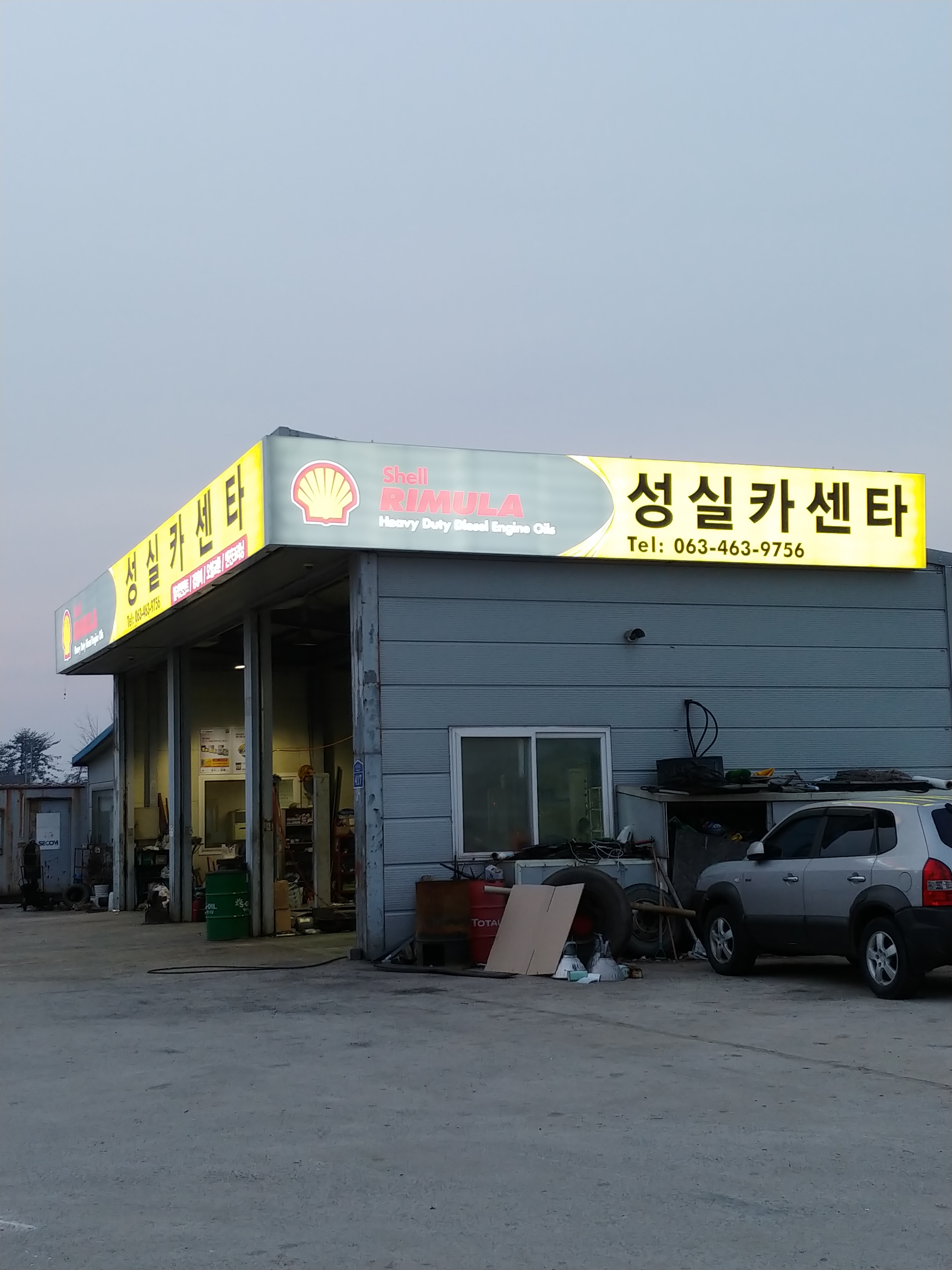 성실카센타