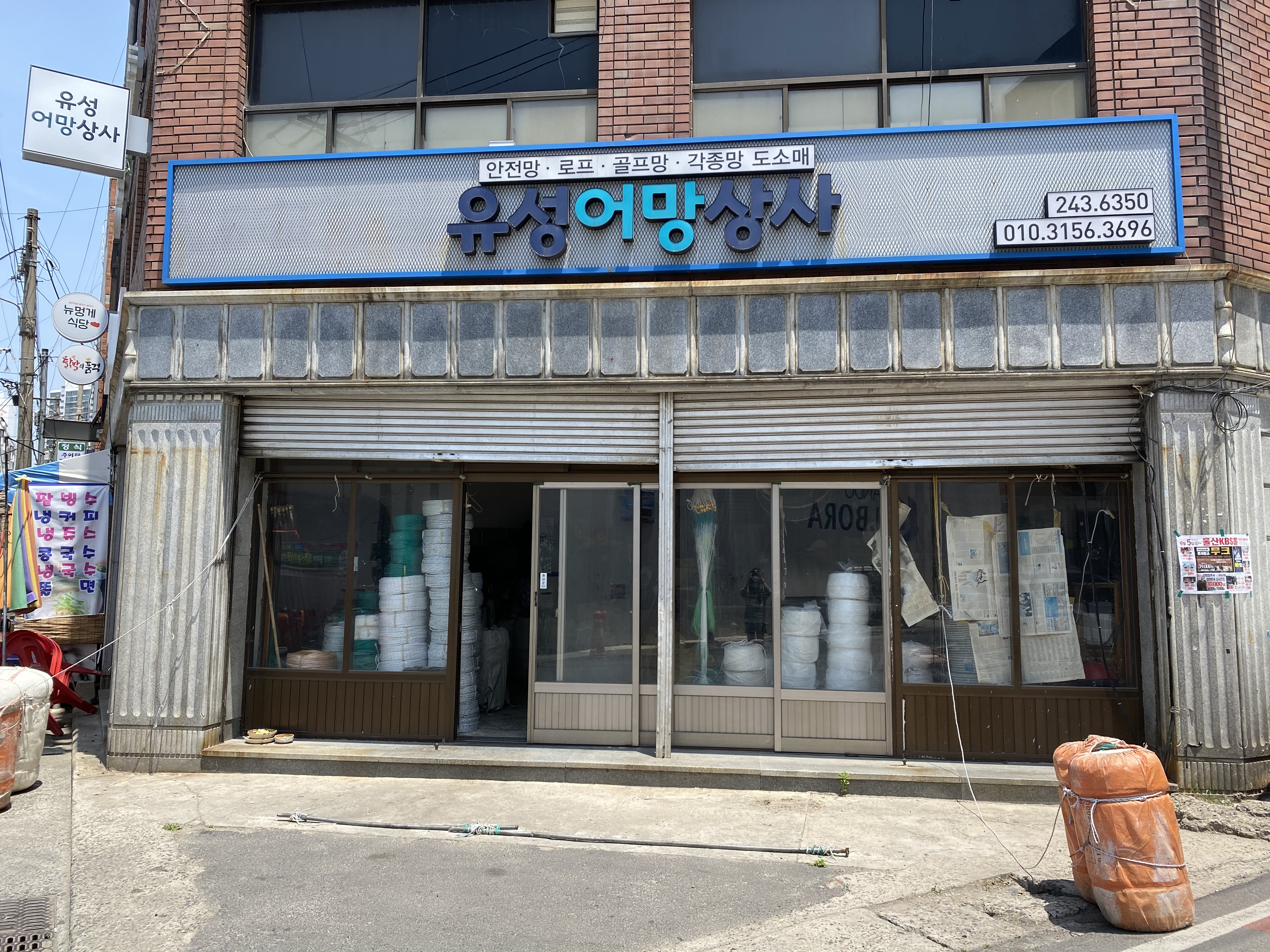 유성어망상사