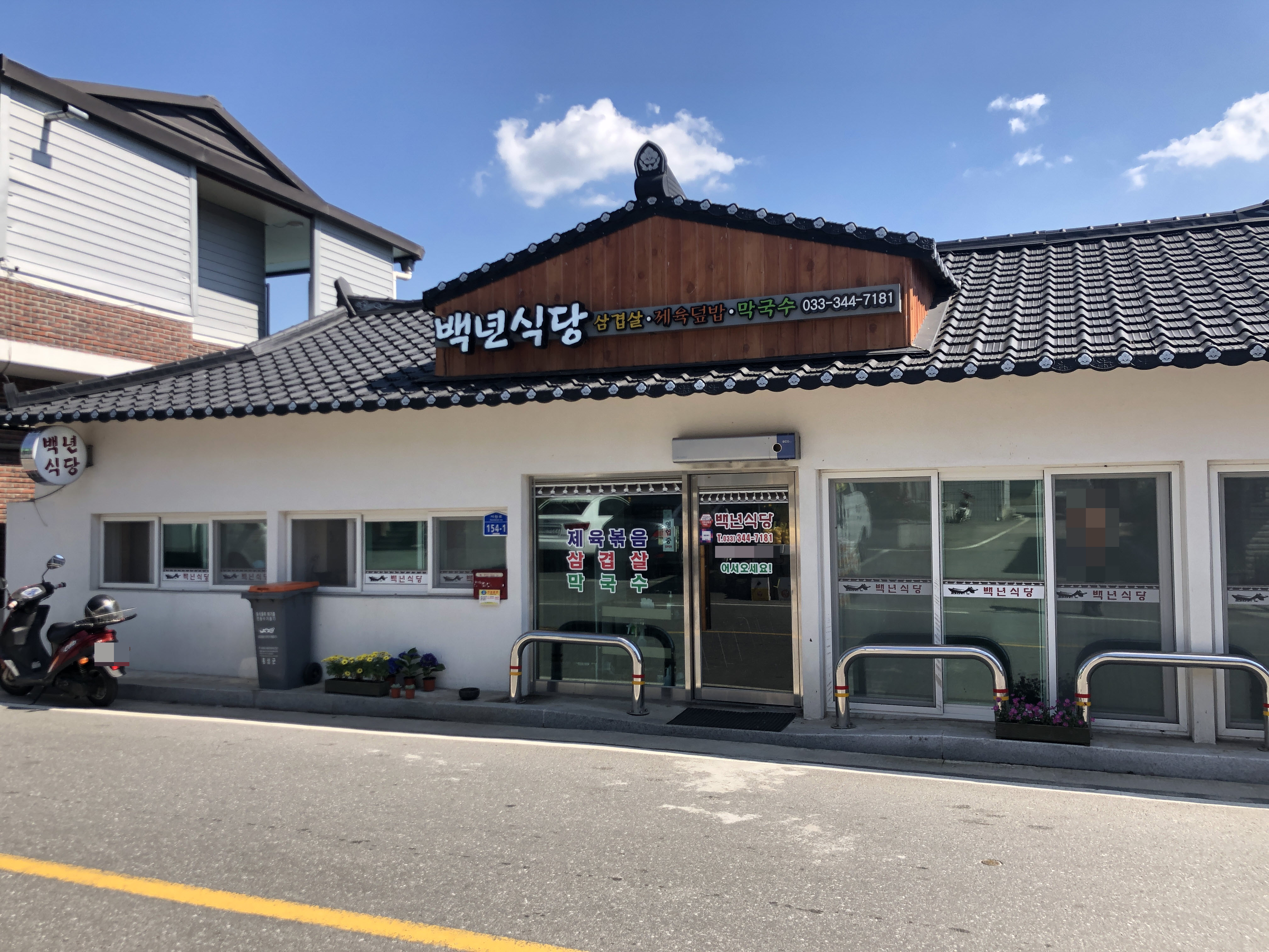 백년식당 설명사진