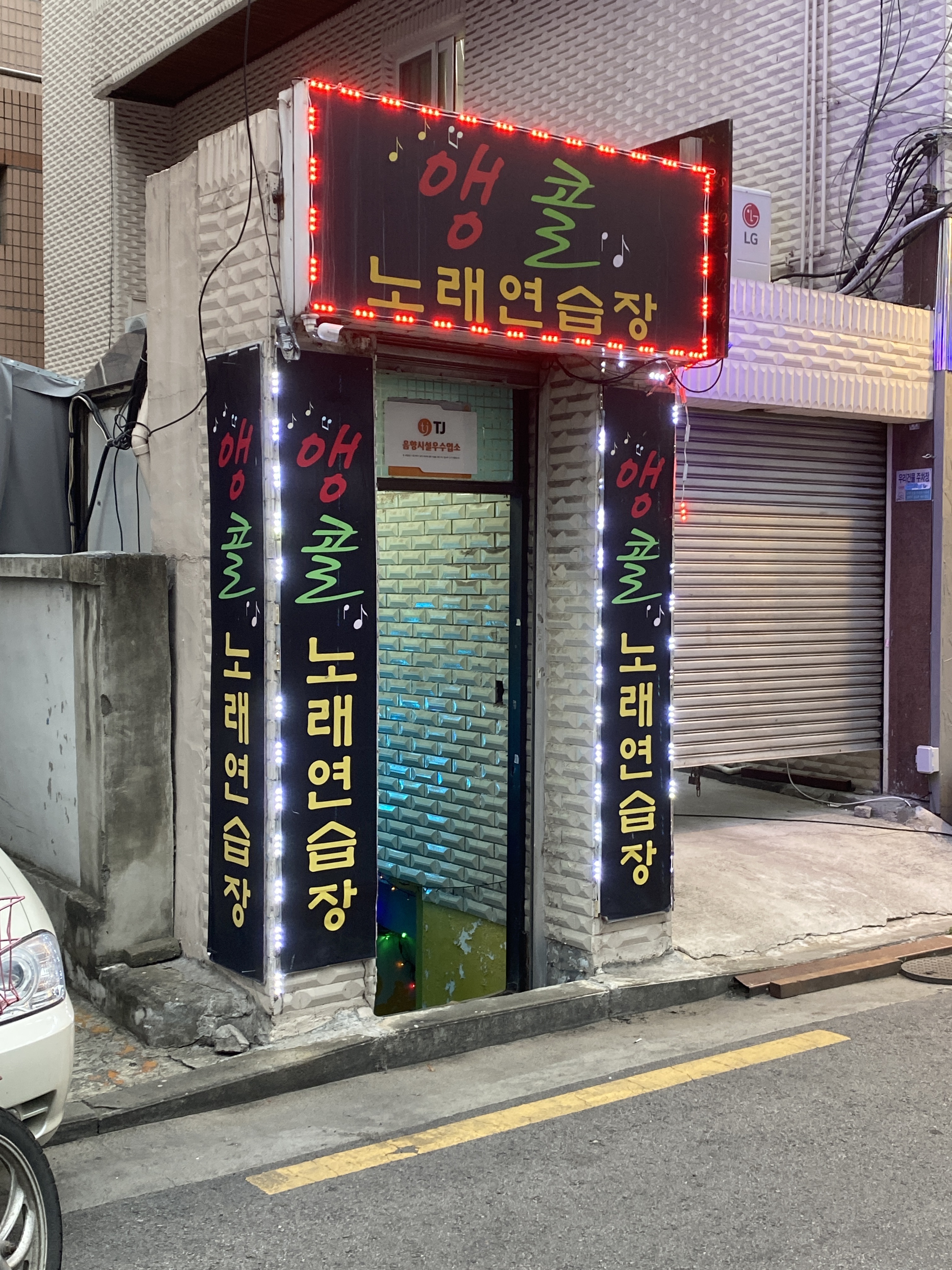 앵콜노래연습장