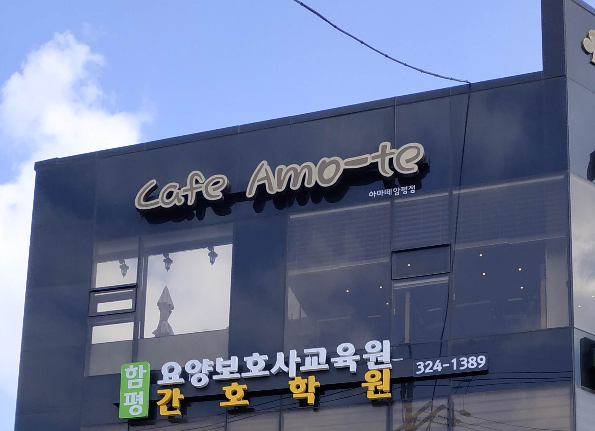 카페아마떼 함평점