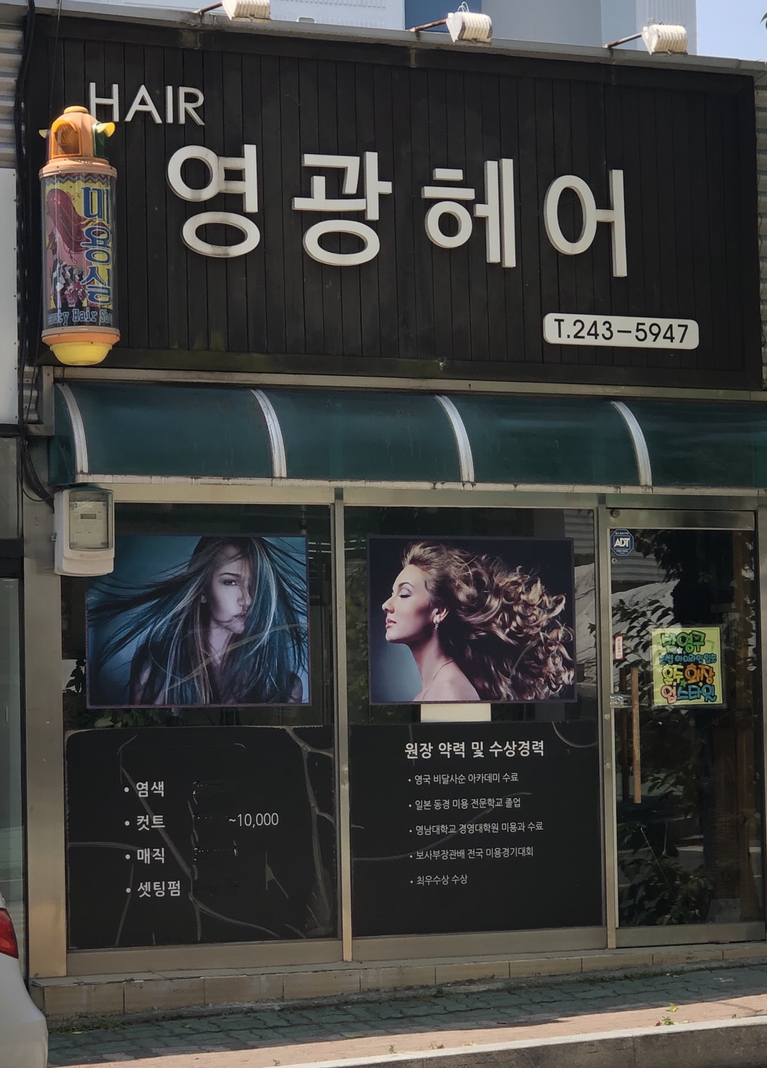 영광헤어