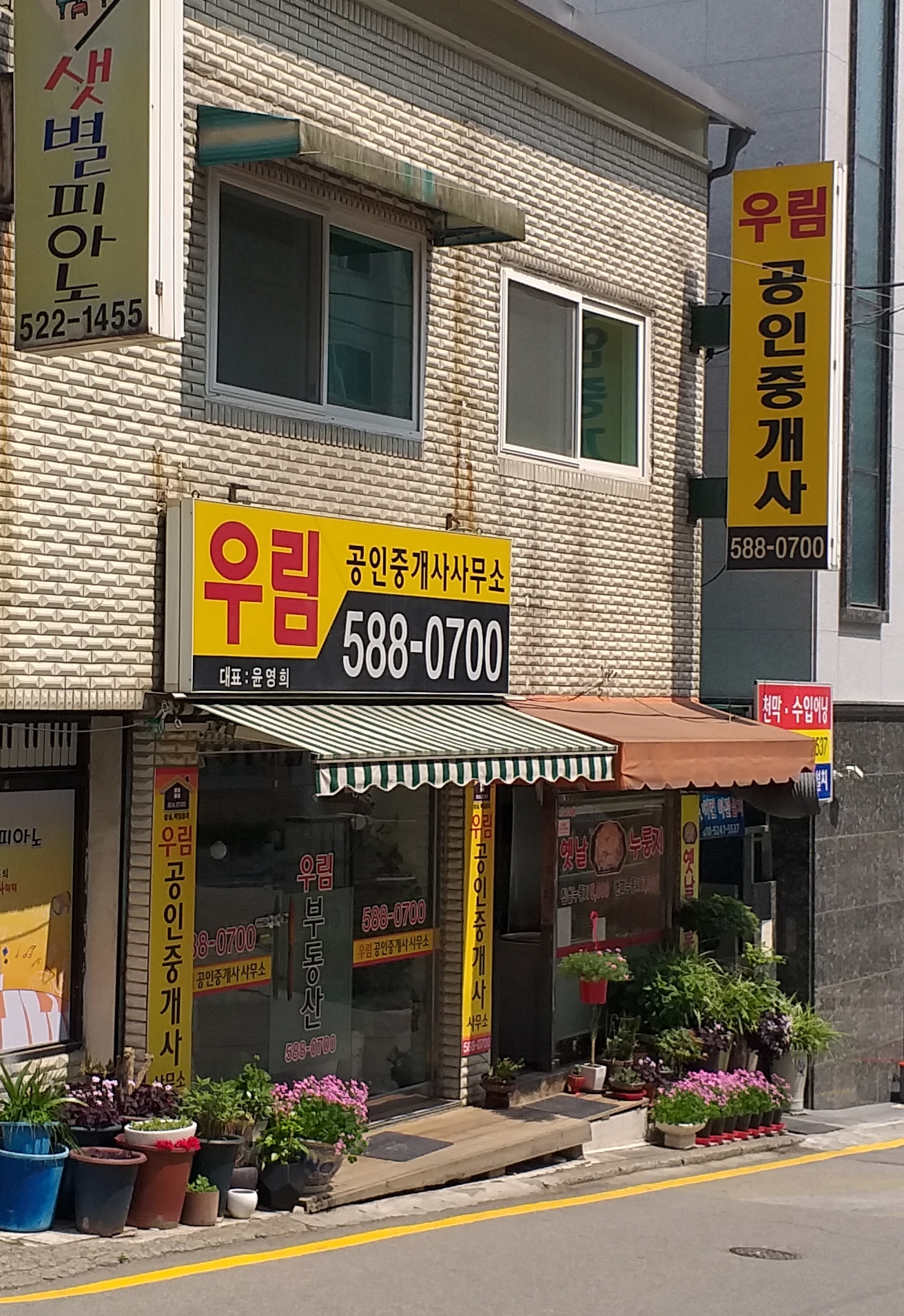 우림공인중개사사무소