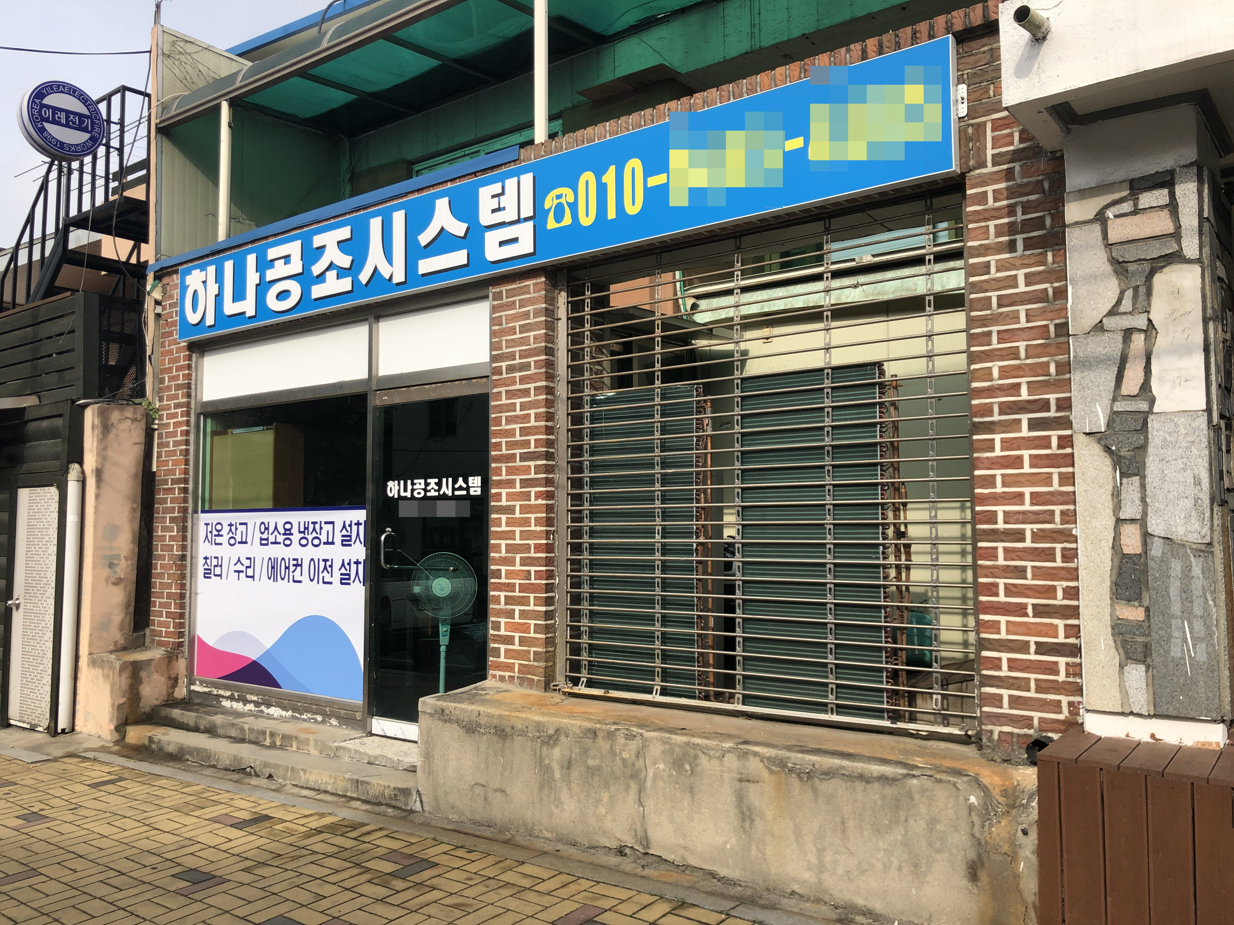 하나공조시스템