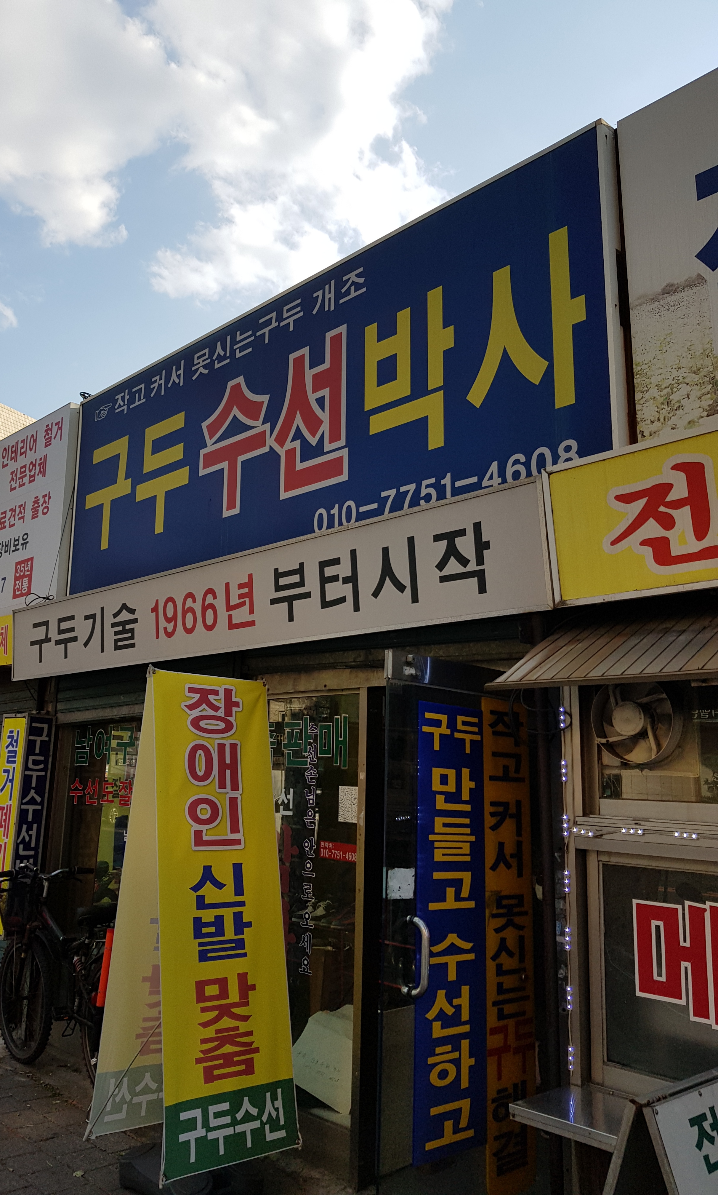 구두수선박사