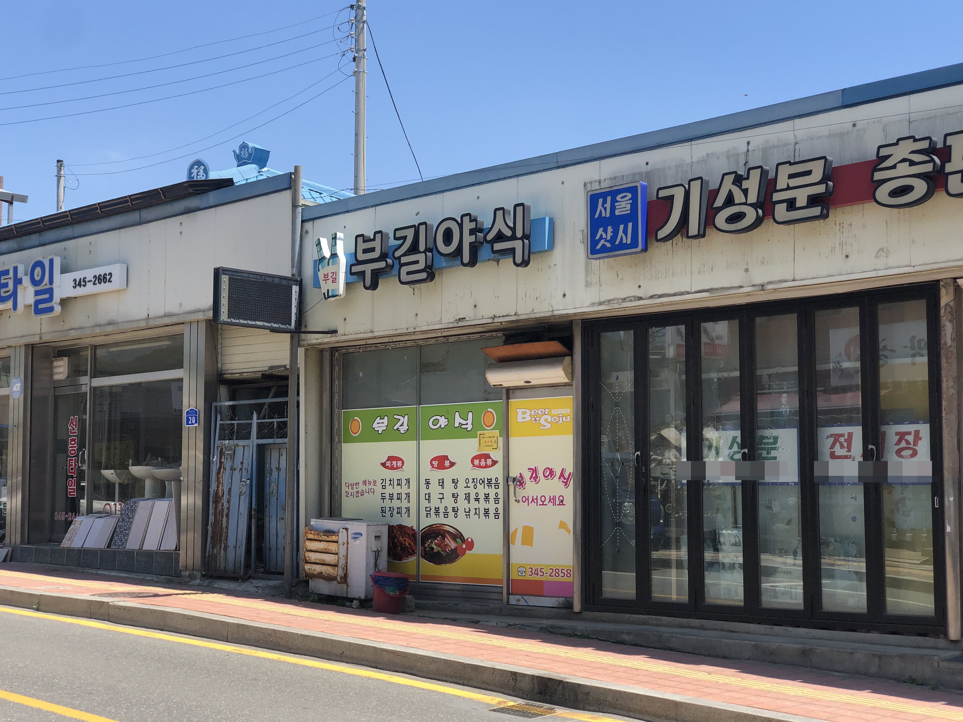 부길식당